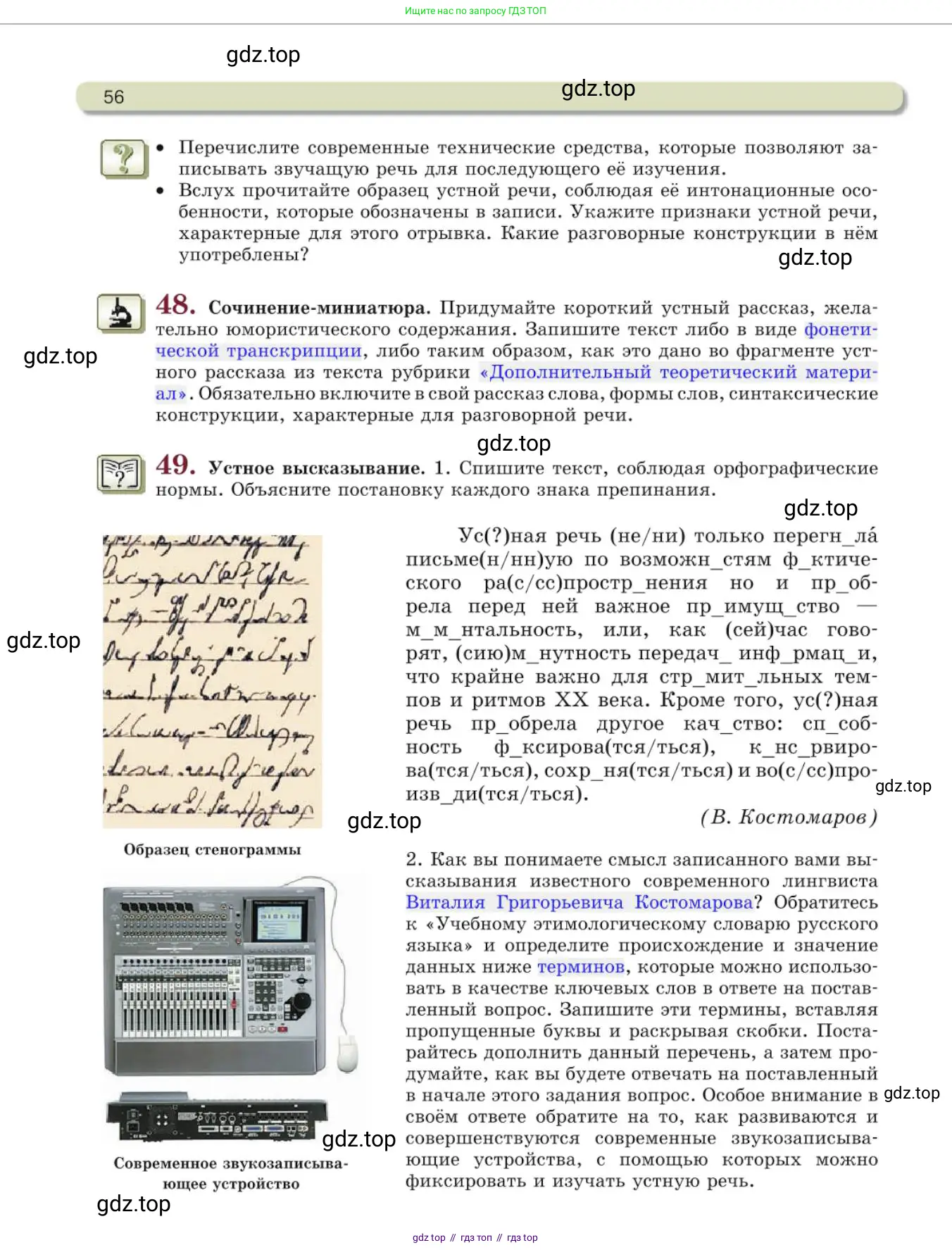 Русский язык, 10 класс Учебник, авторы: Львова Светлана Ивановна, Львов Валентин Витальевич, издательство Мнемозина, Москва, 2019, страница 56