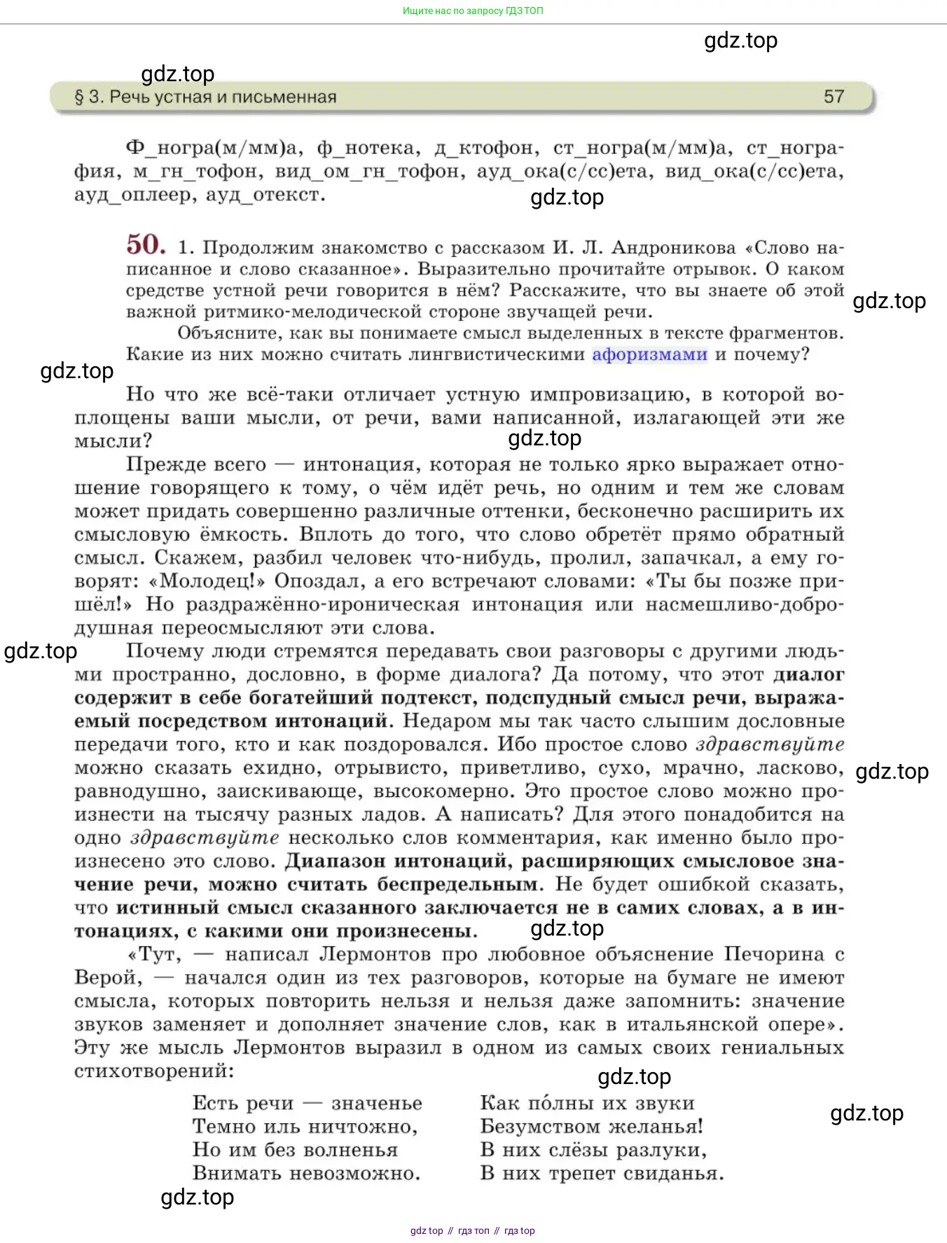Русский язык, 10 класс Учебник, авторы: Львова Светлана Ивановна, Львов Валентин Витальевич, издательство Мнемозина, Москва, 2019, страница 57