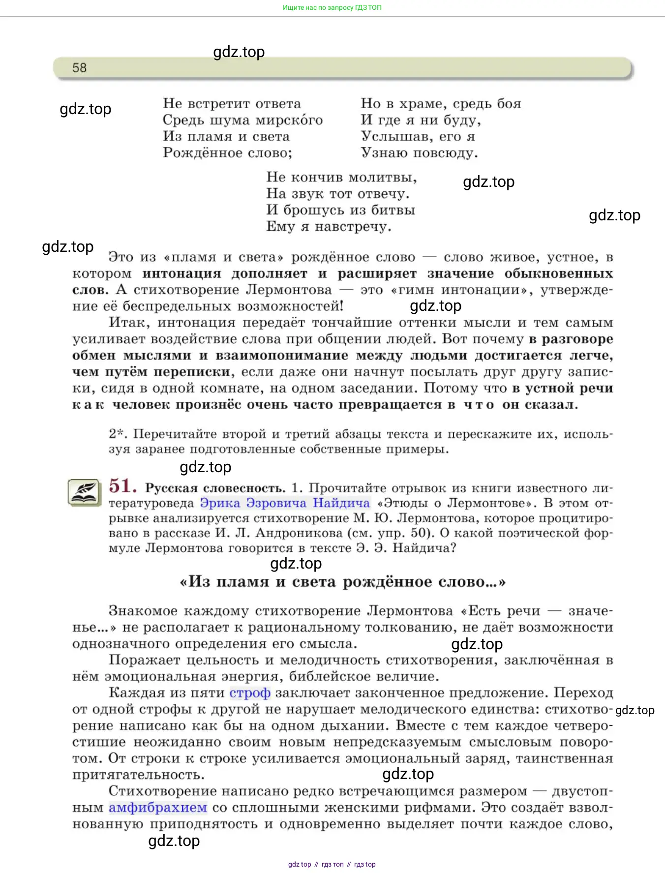 Русский язык, 10 класс Учебник, авторы: Львова Светлана Ивановна, Львов Валентин Витальевич, издательство Мнемозина, Москва, 2019, страница 58