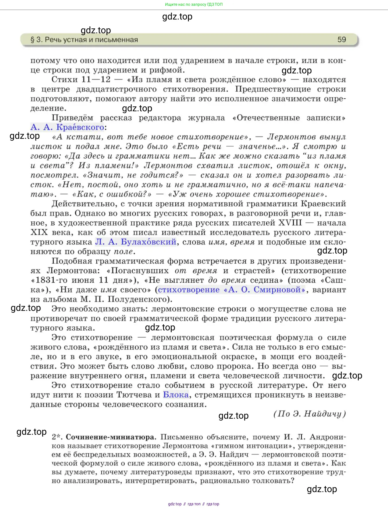 Русский язык, 10 класс Учебник, авторы: Львова Светлана Ивановна, Львов Валентин Витальевич, издательство Мнемозина, Москва, 2019, страница 59