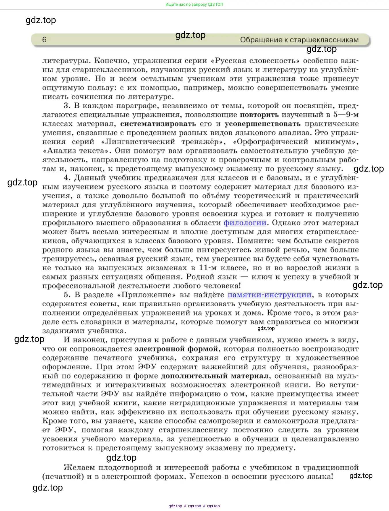 Русский язык, 10 класс Учебник, авторы: Львова Светлана Ивановна, Львов Валентин Витальевич, издательство Мнемозина, Москва, 2019, страница 6