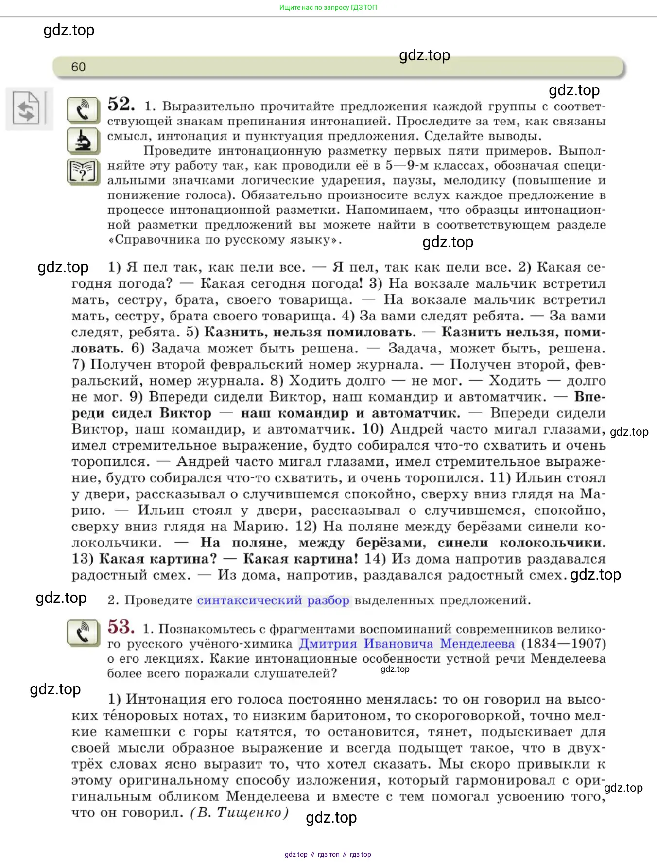 Русский язык, 10 класс Учебник, авторы: Львова Светлана Ивановна, Львов Валентин Витальевич, издательство Мнемозина, Москва, 2019, страница 60
