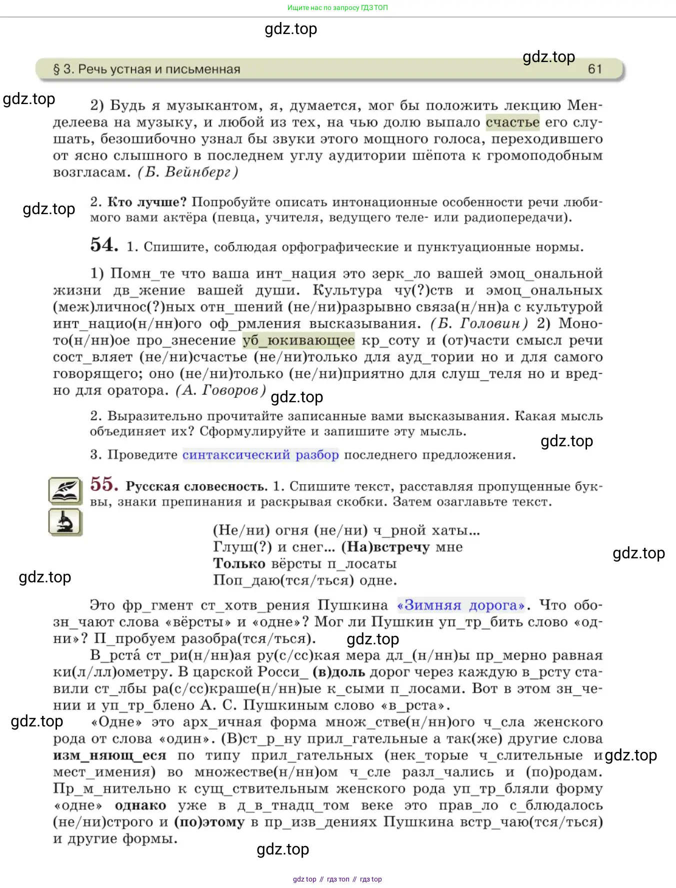 Русский язык, 10 класс Учебник, авторы: Львова Светлана Ивановна, Львов Валентин Витальевич, издательство Мнемозина, Москва, 2019, страница 61
