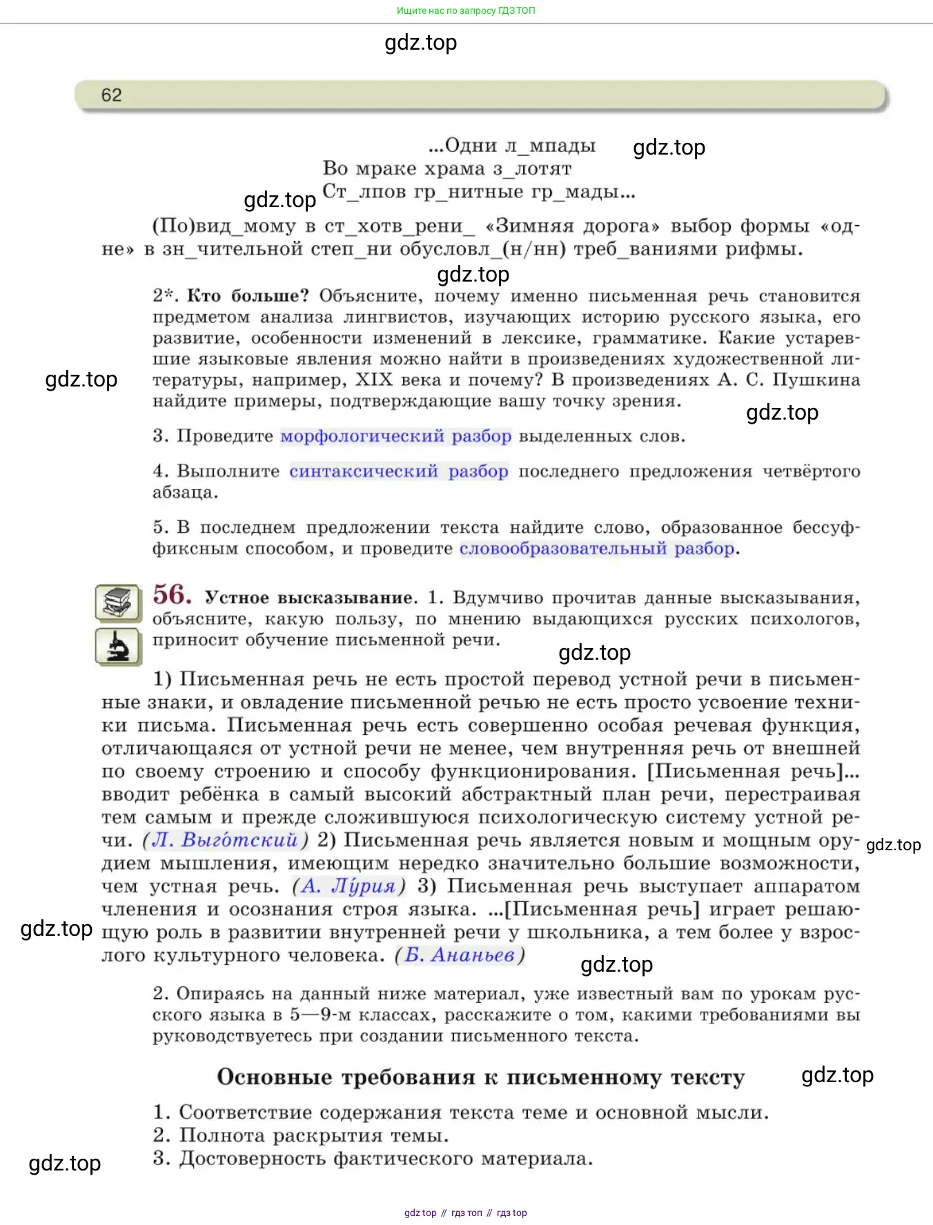 Русский язык, 10 класс Учебник, авторы: Львова Светлана Ивановна, Львов Валентин Витальевич, издательство Мнемозина, Москва, 2019, страница 62