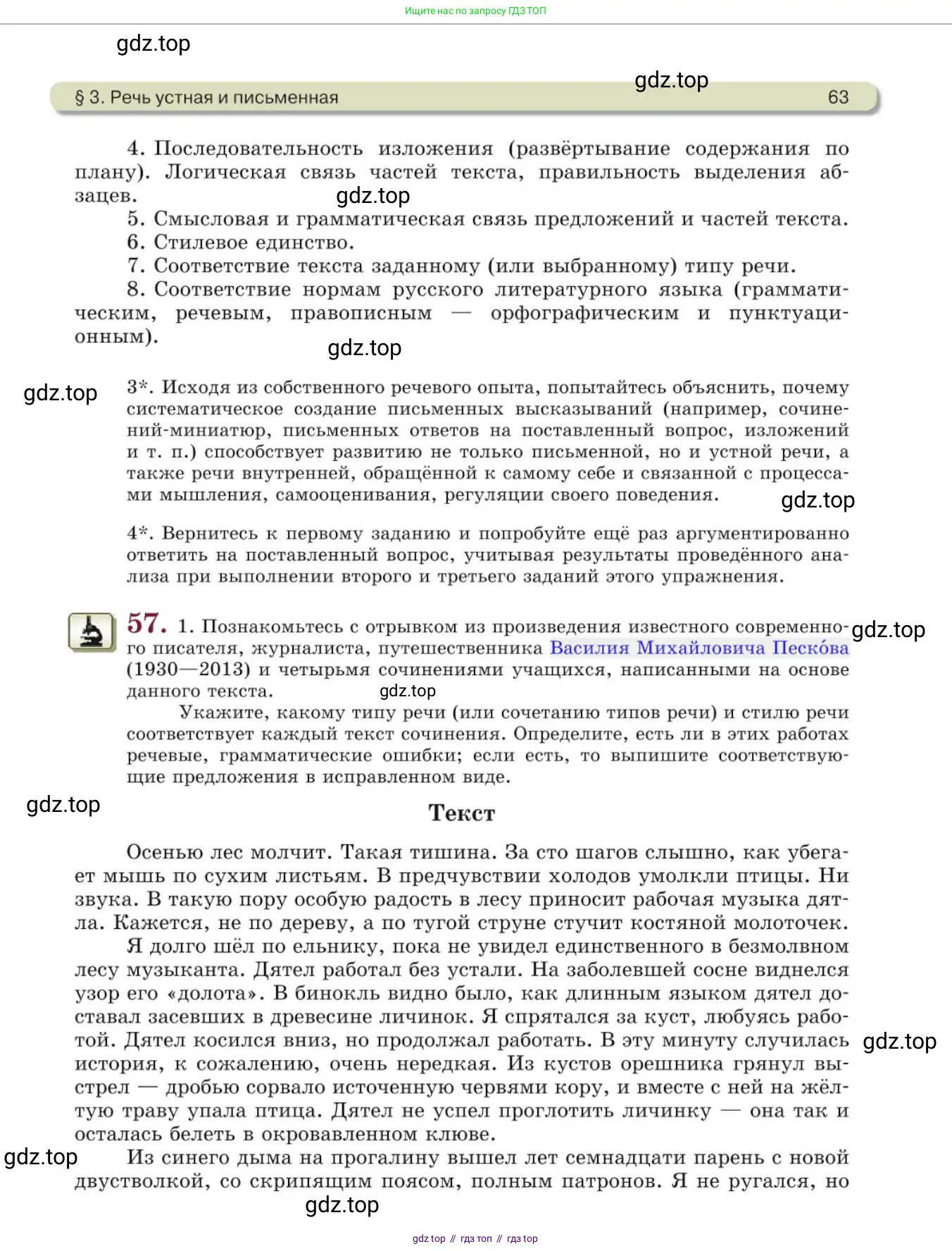 Русский язык, 10 класс Учебник, авторы: Львова Светлана Ивановна, Львов Валентин Витальевич, издательство Мнемозина, Москва, 2019, страница 63