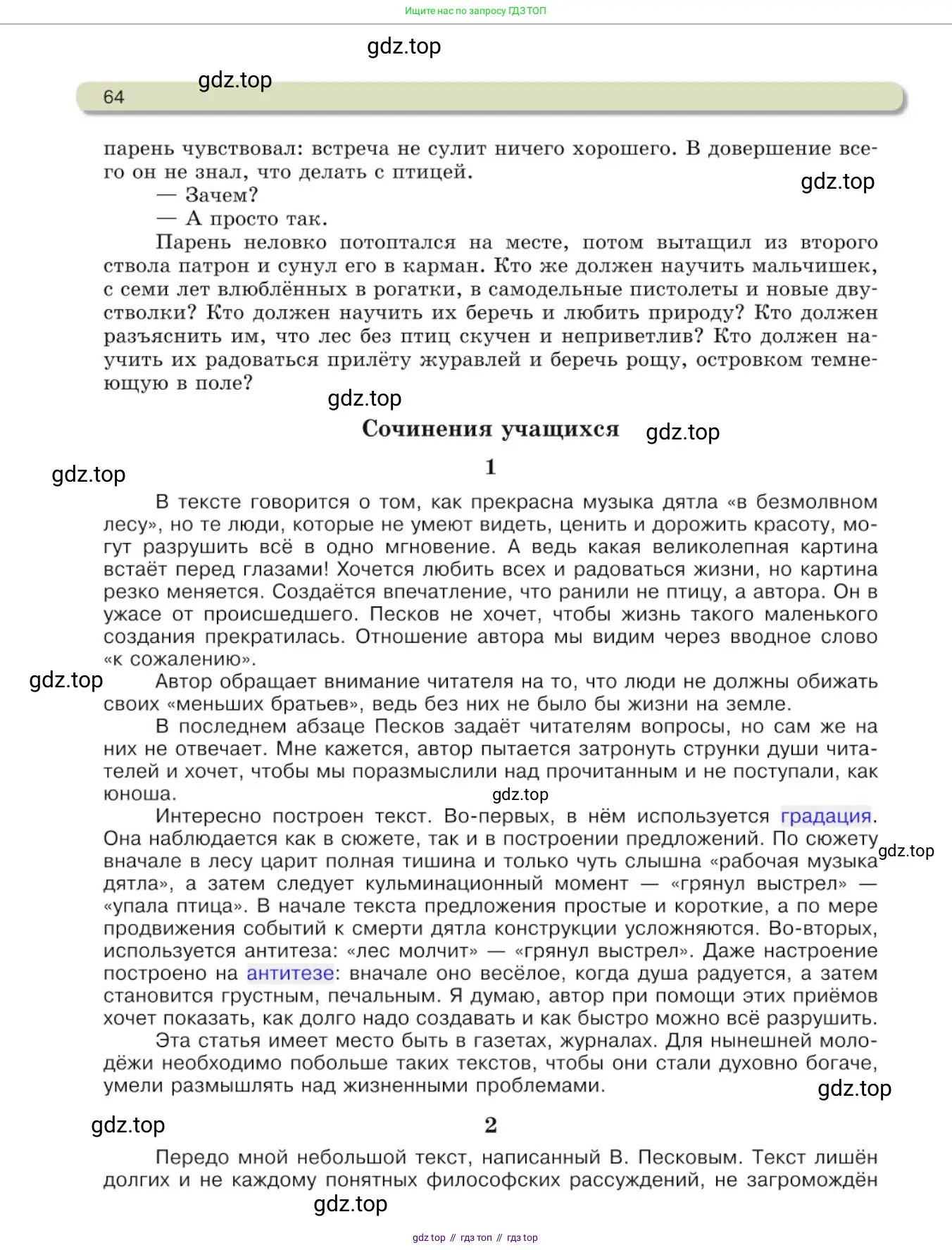 Русский язык, 10 класс Учебник, авторы: Львова Светлана Ивановна, Львов Валентин Витальевич, издательство Мнемозина, Москва, 2019, страница 64