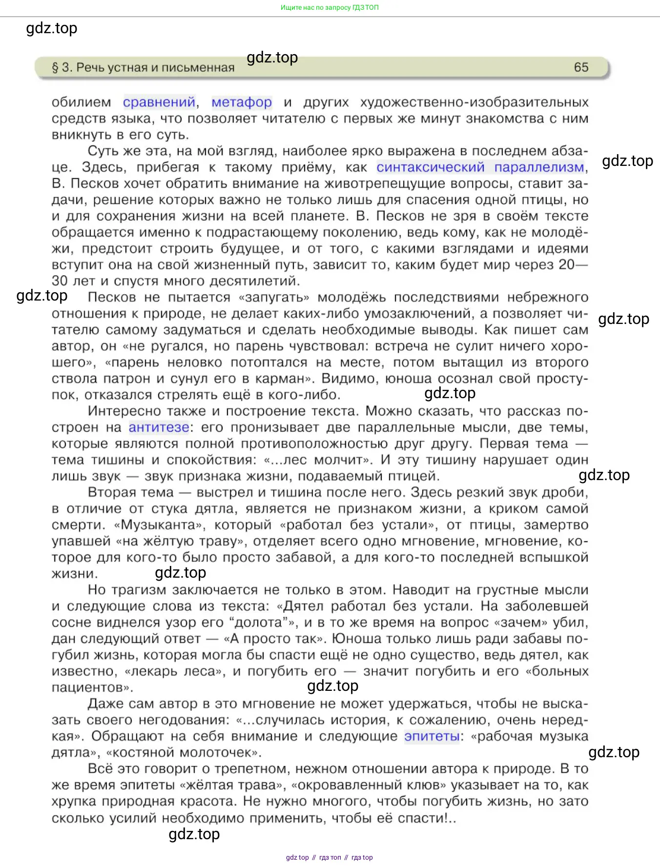 Русский язык, 10 класс Учебник, авторы: Львова Светлана Ивановна, Львов Валентин Витальевич, издательство Мнемозина, Москва, 2019, страница 65