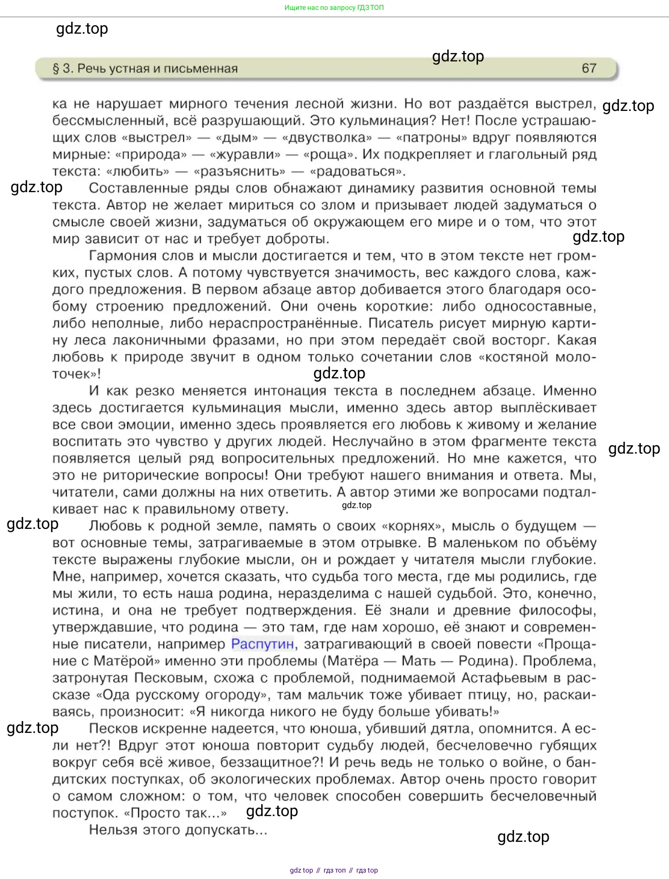 Русский язык, 10 класс Учебник, авторы: Львова Светлана Ивановна, Львов Валентин Витальевич, издательство Мнемозина, Москва, 2019, страница 67