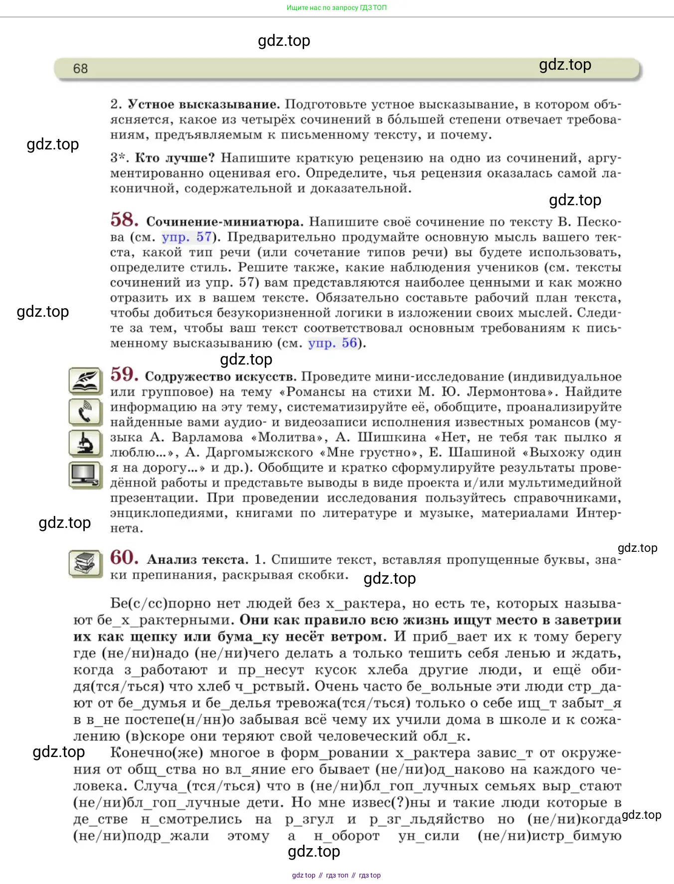 Русский язык, 10 класс Учебник, авторы: Львова Светлана Ивановна, Львов Валентин Витальевич, издательство Мнемозина, Москва, 2019, страница 68