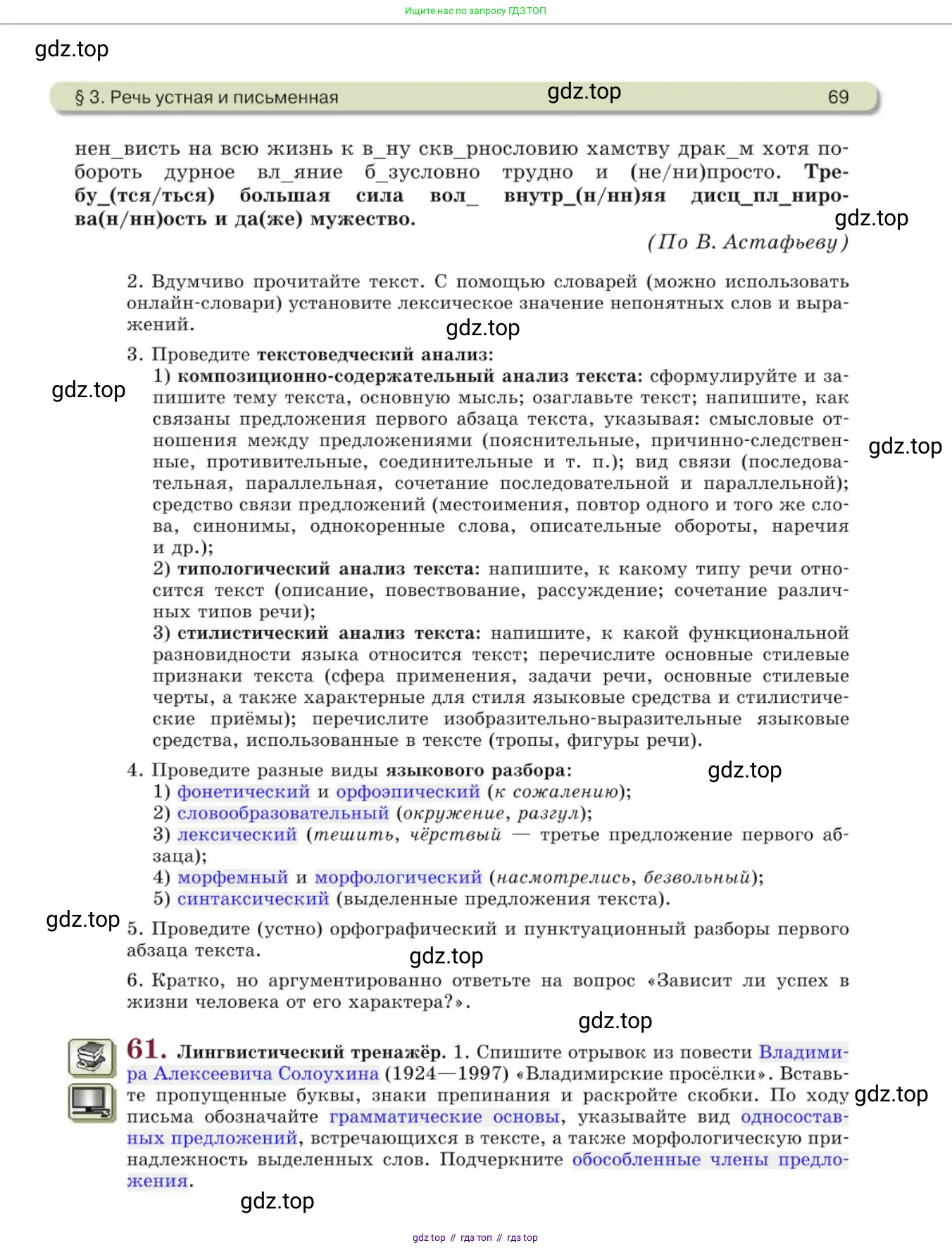 Русский язык, 10 класс Учебник, авторы: Львова Светлана Ивановна, Львов Валентин Витальевич, издательство Мнемозина, Москва, 2019, страница 69