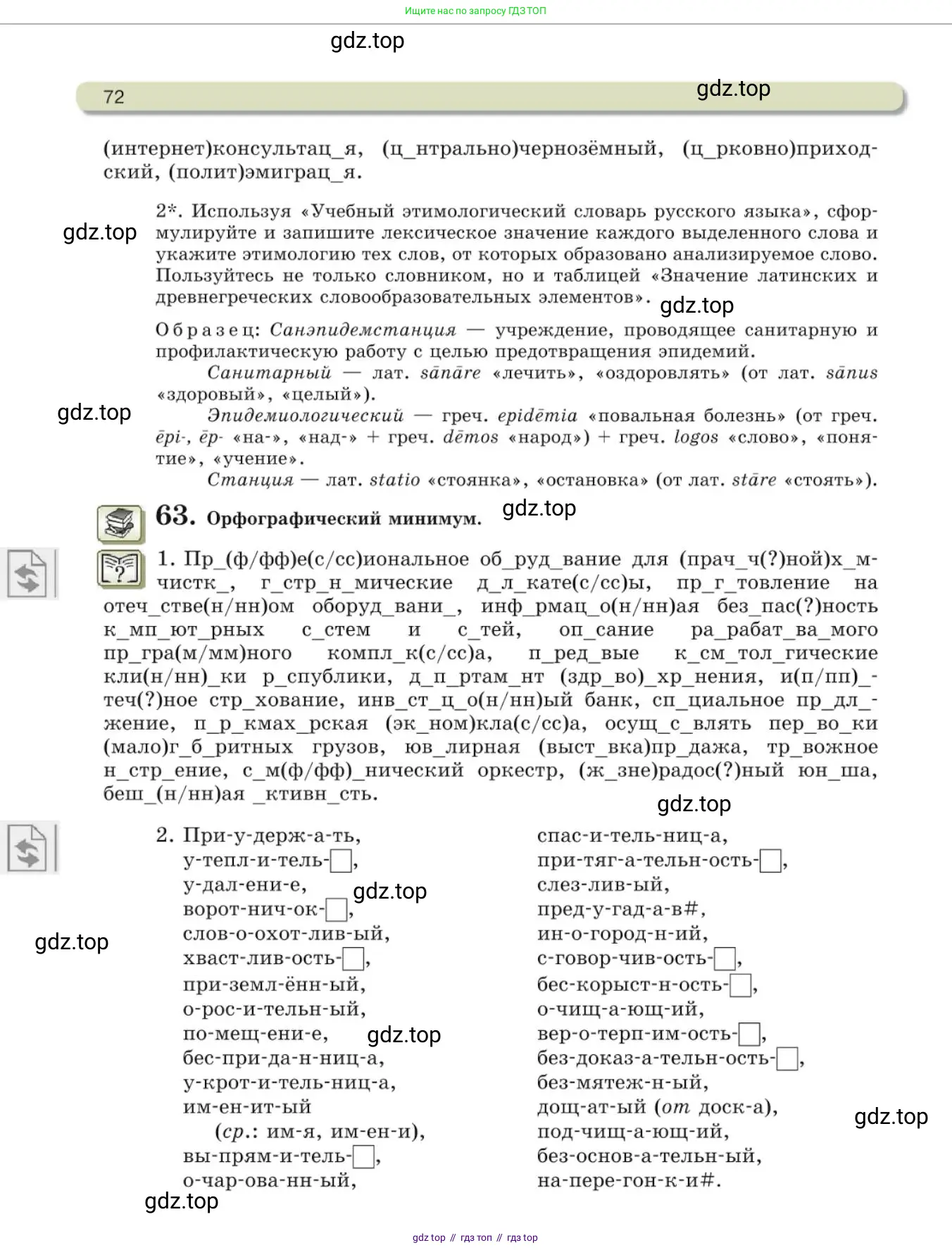 Русский язык, 10 класс Учебник, авторы: Львова Светлана Ивановна, Львов Валентин Витальевич, издательство Мнемозина, Москва, 2019, страница 72