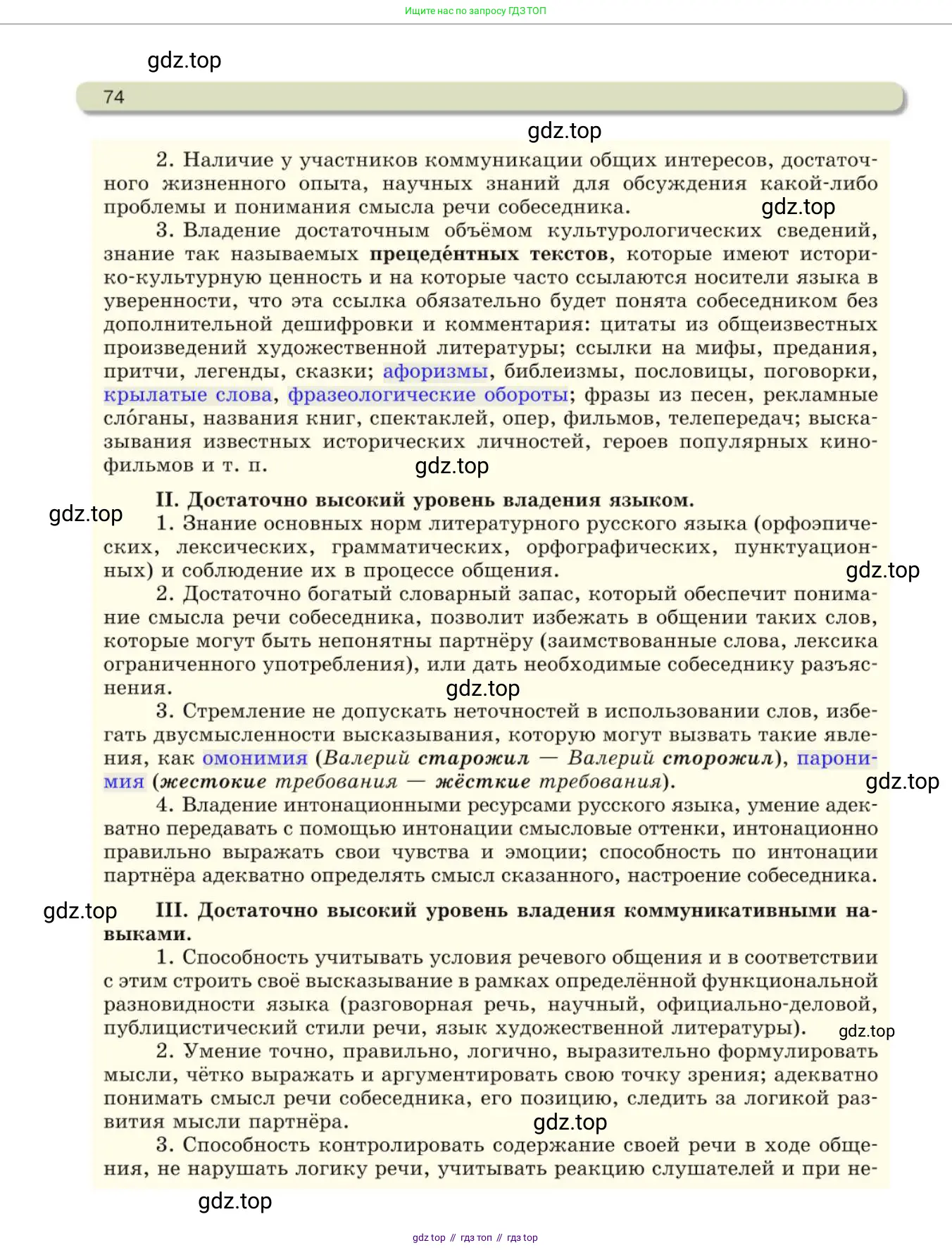 Русский язык, 10 класс Учебник, авторы: Львова Светлана Ивановна, Львов Валентин Витальевич, издательство Мнемозина, Москва, 2019, страница 74
