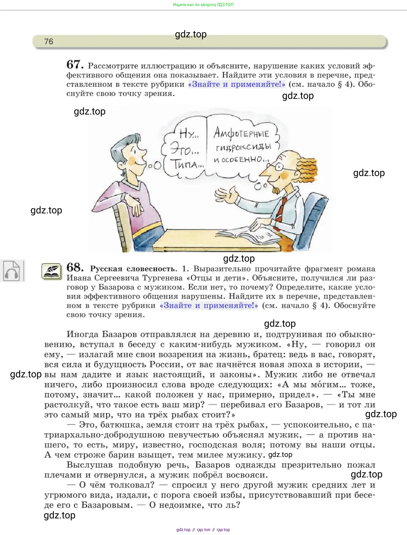 Русский язык, 10 класс Учебник, авторы: Львова Светлана Ивановна, Львов Валентин Витальевич, издательство Мнемозина, Москва, 2019, страница 76