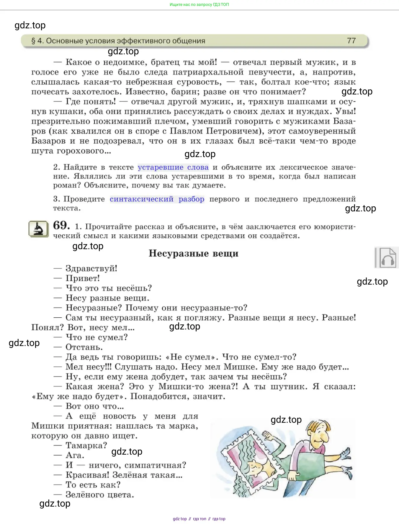 Русский язык, 10 класс Учебник, авторы: Львова Светлана Ивановна, Львов Валентин Витальевич, издательство Мнемозина, Москва, 2019, страница 77