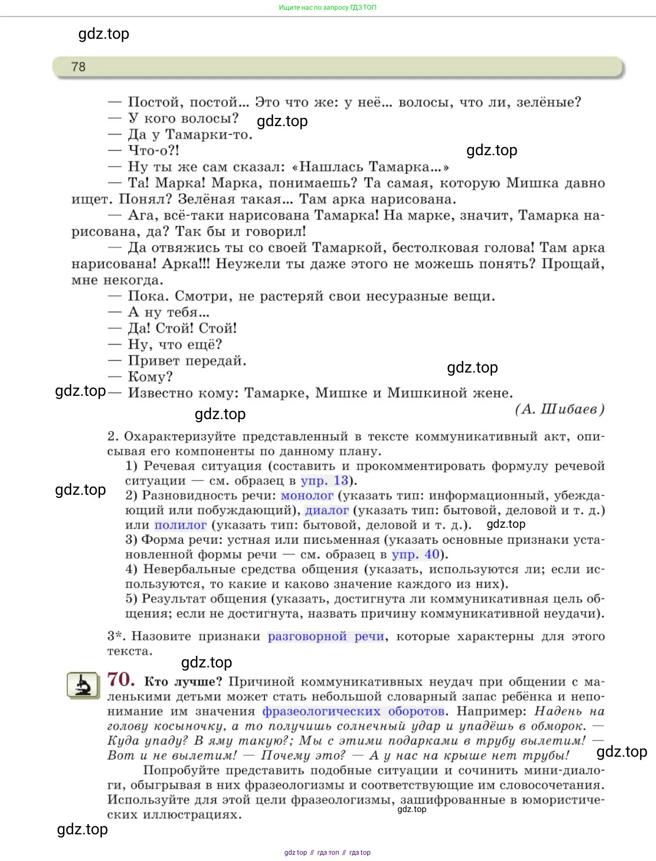 Русский язык, 10 класс Учебник, авторы: Львова Светлана Ивановна, Львов Валентин Витальевич, издательство Мнемозина, Москва, 2019, страница 78