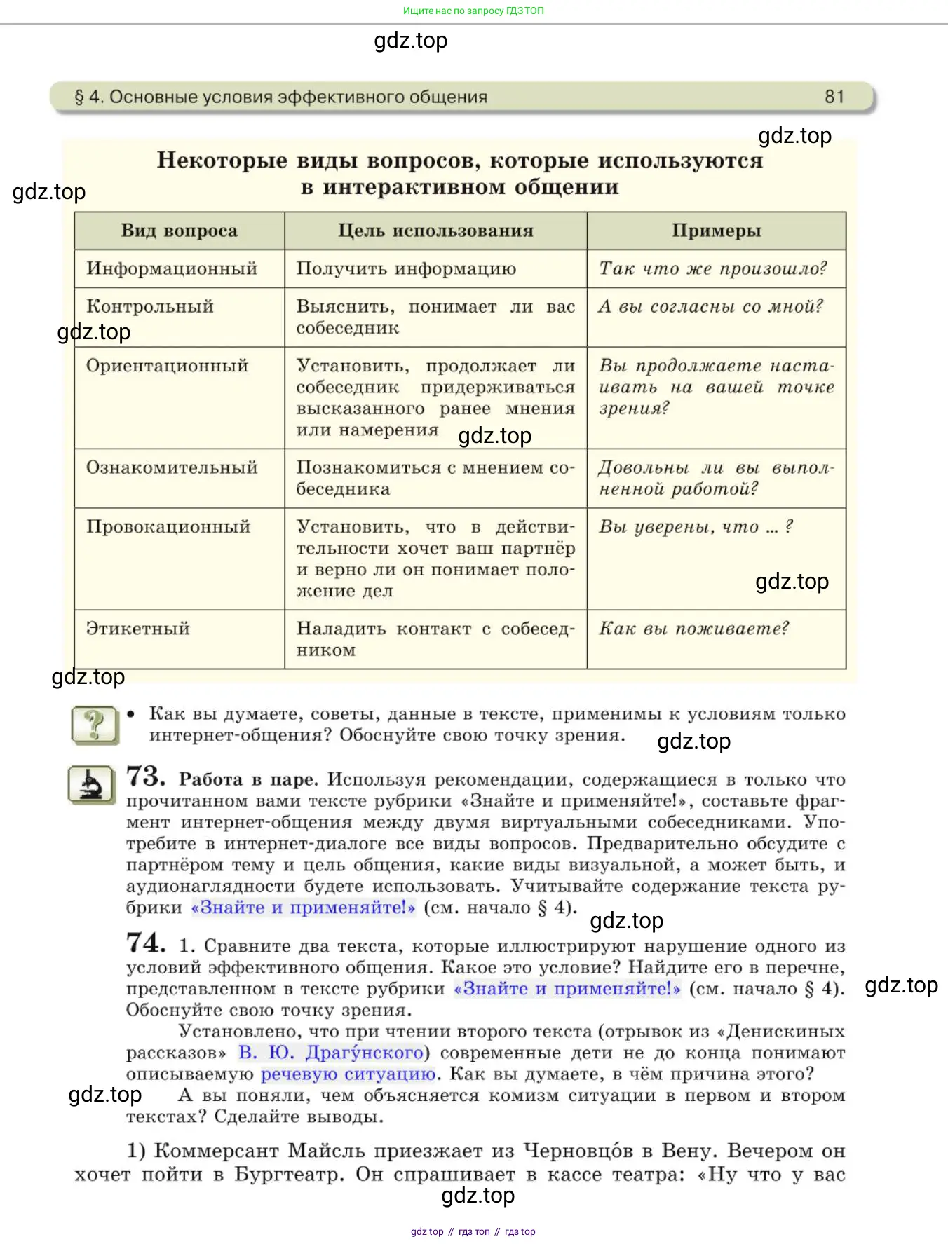Русский язык, 10 класс Учебник, авторы: Львова Светлана Ивановна, Львов Валентин Витальевич, издательство Мнемозина, Москва, 2019, страница 81