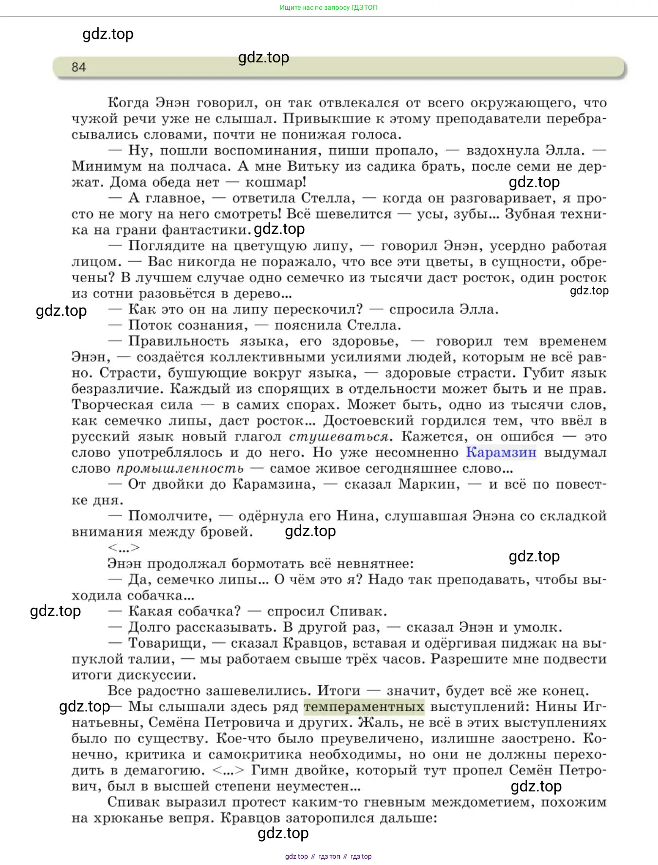 Русский язык, 10 класс Учебник, авторы: Львова Светлана Ивановна, Львов Валентин Витальевич, издательство Мнемозина, Москва, 2019, страница 84