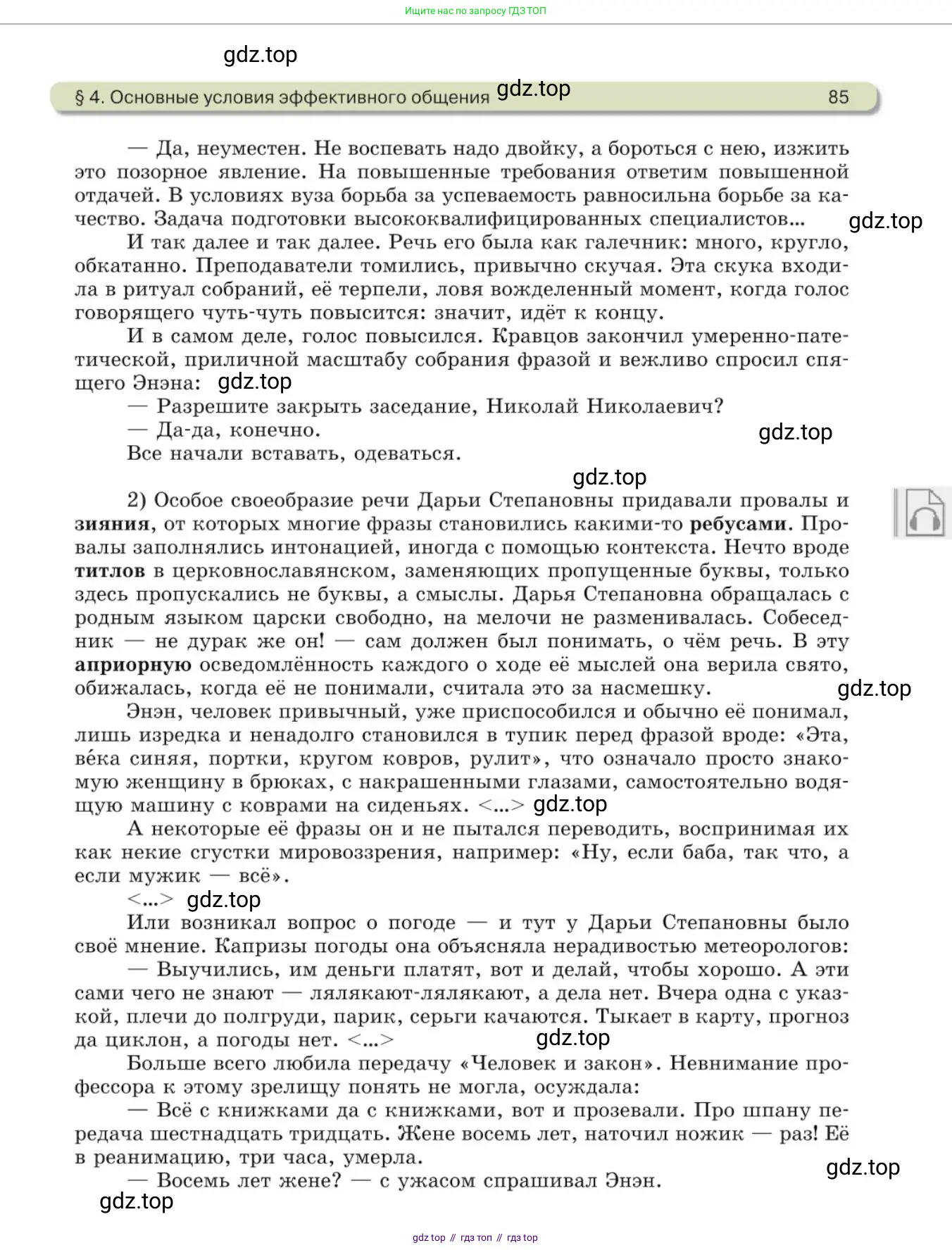 Русский язык, 10 класс Учебник, авторы: Львова Светлана Ивановна, Львов Валентин Витальевич, издательство Мнемозина, Москва, 2019, страница 85