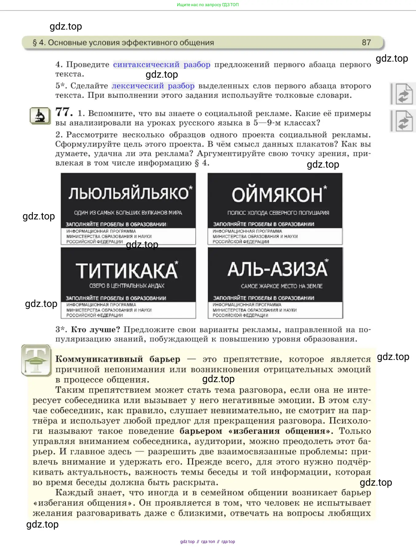 Русский язык, 10 класс Учебник, авторы: Львова Светлана Ивановна, Львов Валентин Витальевич, издательство Мнемозина, Москва, 2019, страница 87