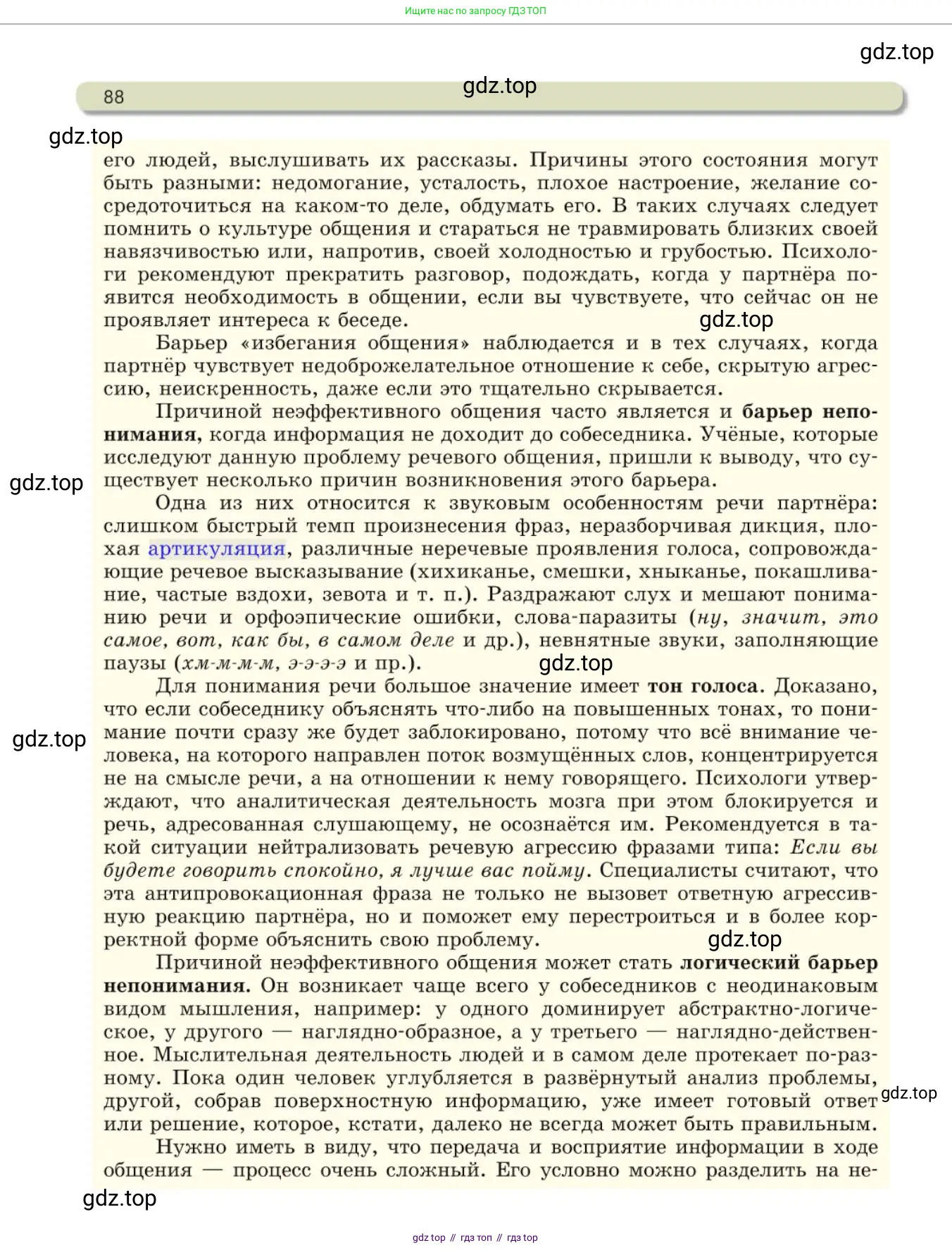 Русский язык, 10 класс Учебник, авторы: Львова Светлана Ивановна, Львов Валентин Витальевич, издательство Мнемозина, Москва, 2019, страница 88