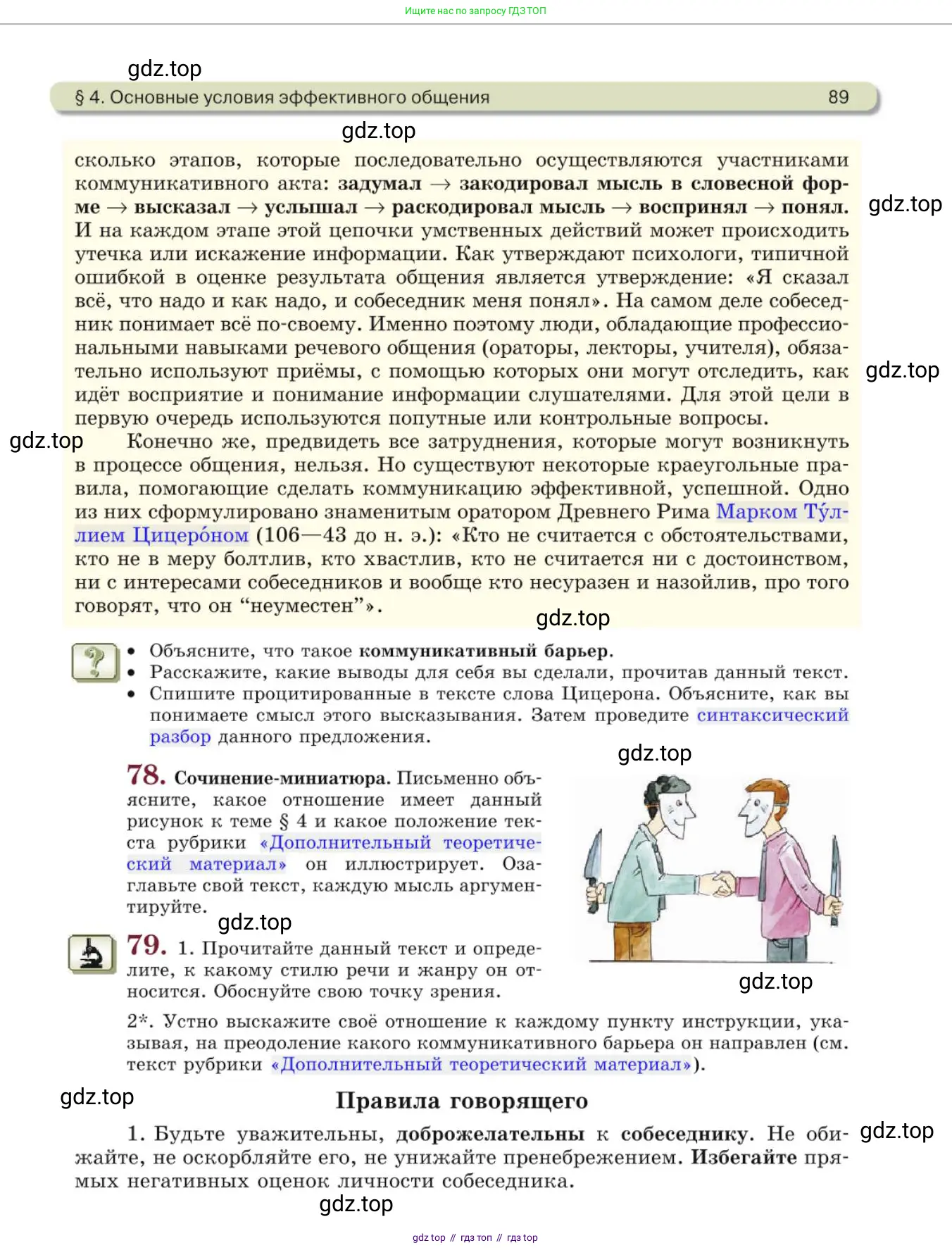 Русский язык, 10 класс Учебник, авторы: Львова Светлана Ивановна, Львов Валентин Витальевич, издательство Мнемозина, Москва, 2019, страница 89