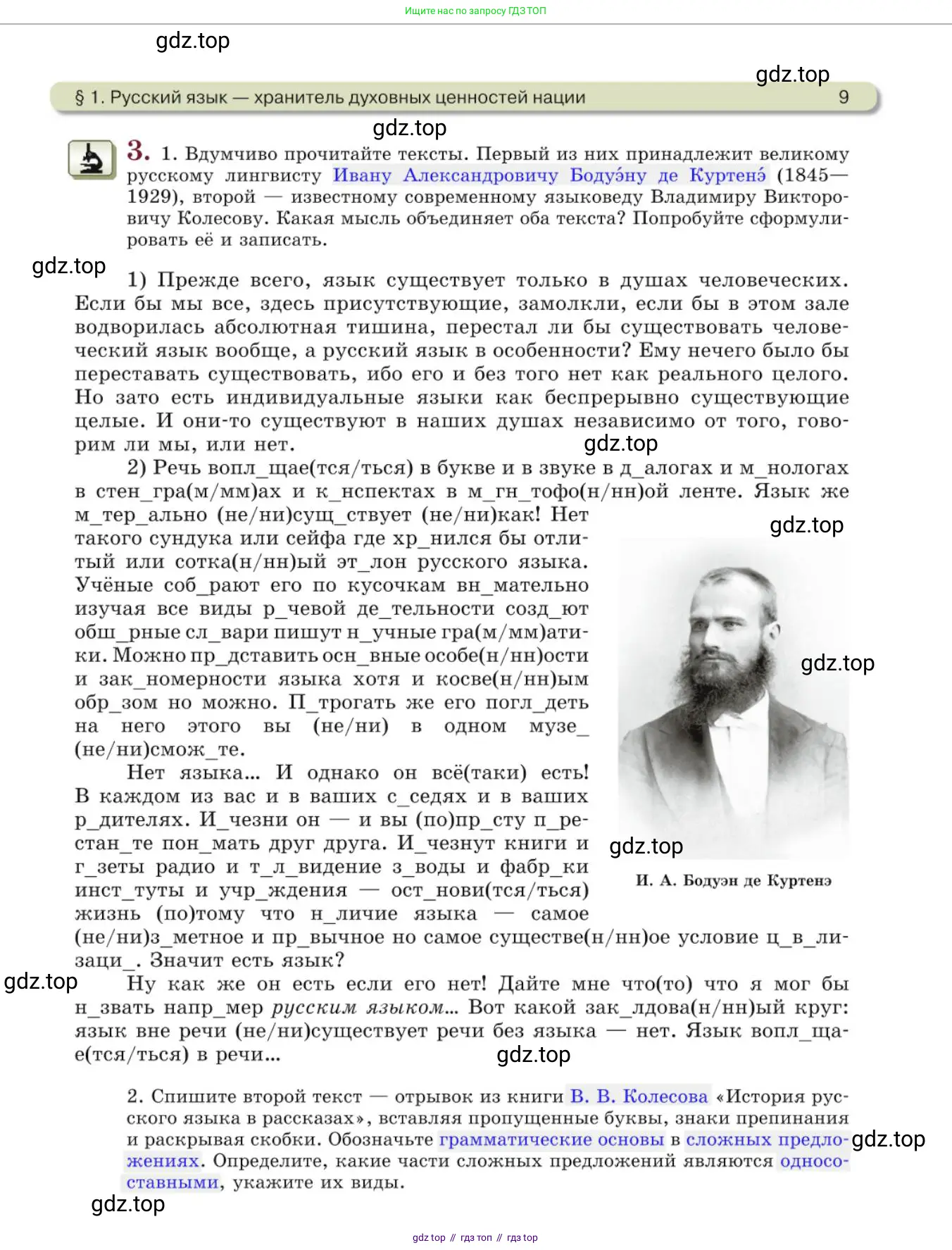 Русский язык, 10 класс Учебник, авторы: Львова Светлана Ивановна, Львов Валентин Витальевич, издательство Мнемозина, Москва, 2019, страница 9