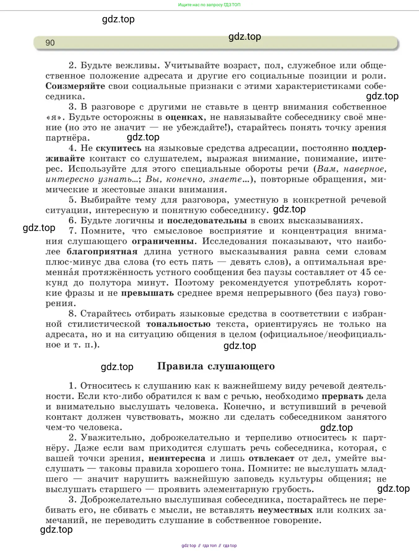 Русский язык, 10 класс Учебник, авторы: Львова Светлана Ивановна, Львов Валентин Витальевич, издательство Мнемозина, Москва, 2019, страница 90