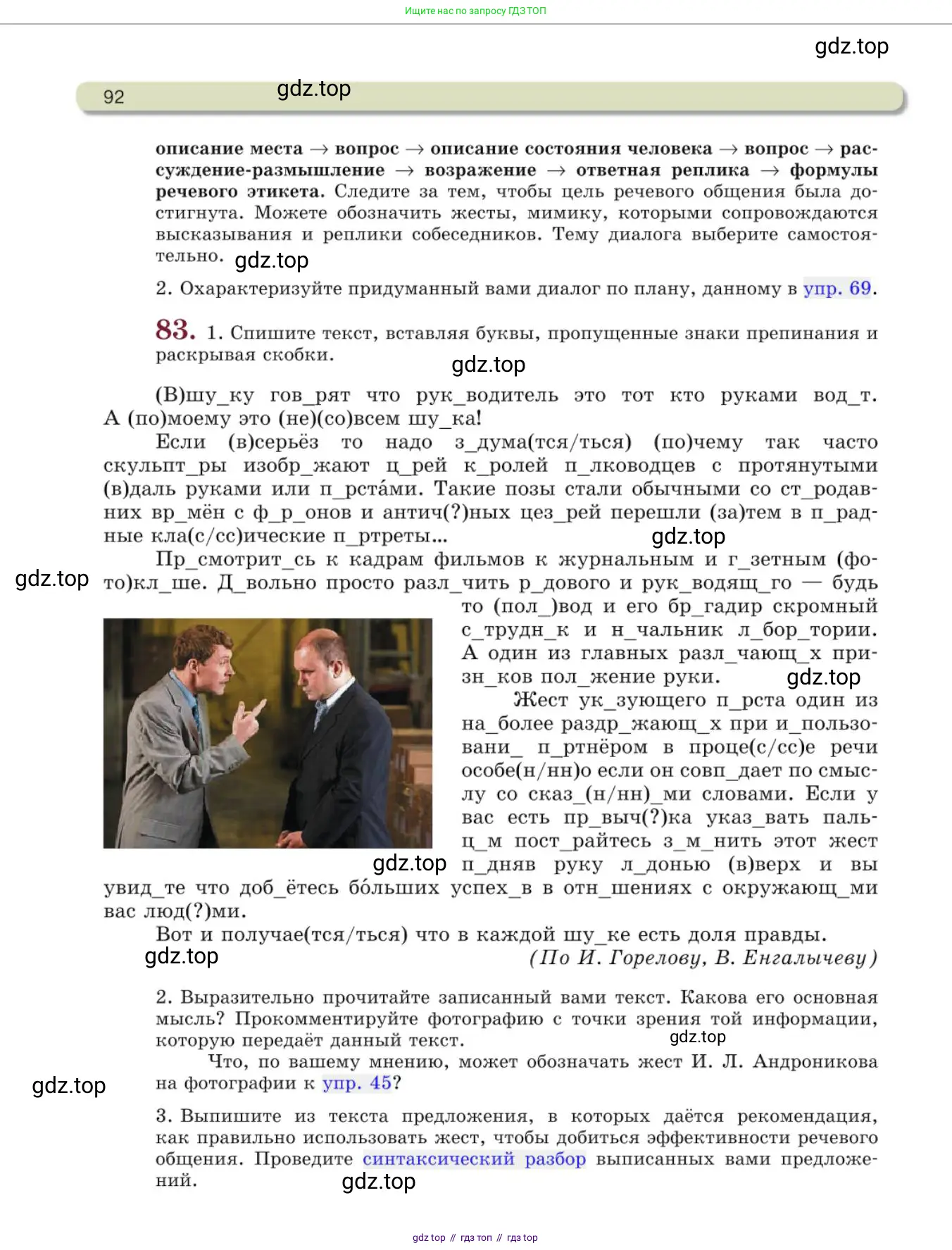 Русский язык, 10 класс Учебник, авторы: Львова Светлана Ивановна, Львов Валентин Витальевич, издательство Мнемозина, Москва, 2019, страница 92