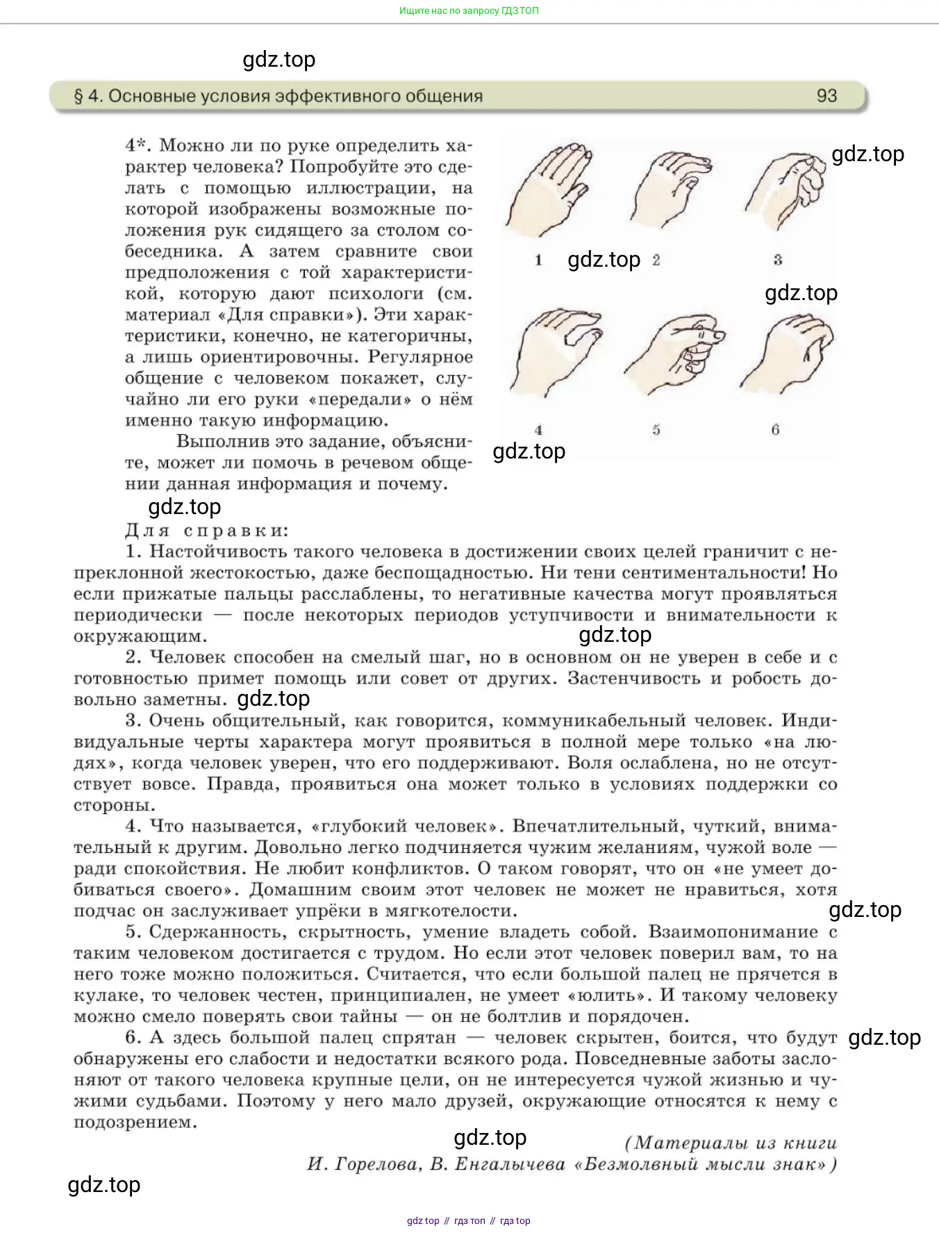 Русский язык, 10 класс Учебник, авторы: Львова Светлана Ивановна, Львов Валентин Витальевич, издательство Мнемозина, Москва, 2019, страница 93