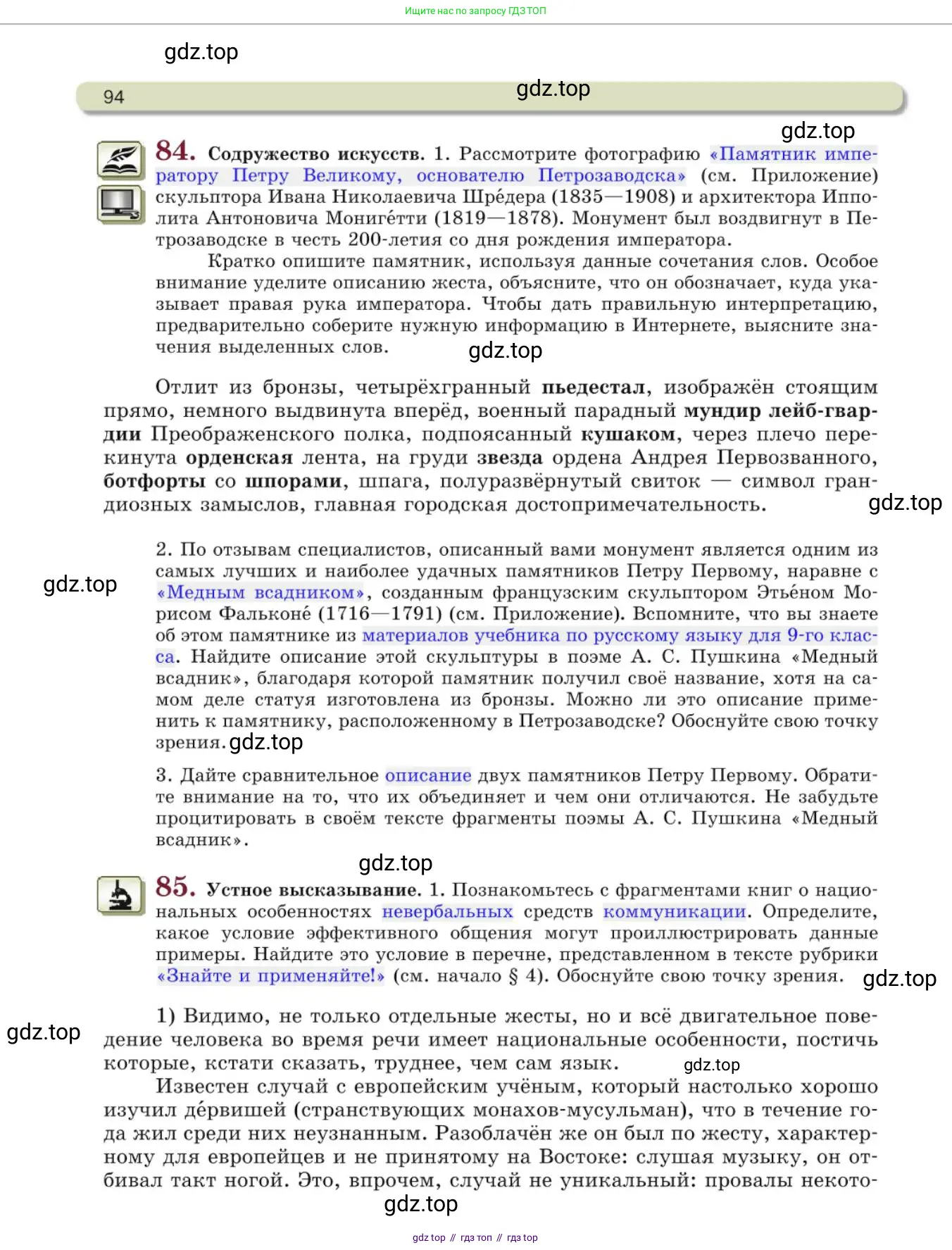 Русский язык, 10 класс Учебник, авторы: Львова Светлана Ивановна, Львов Валентин Витальевич, издательство Мнемозина, Москва, 2019, страница 94