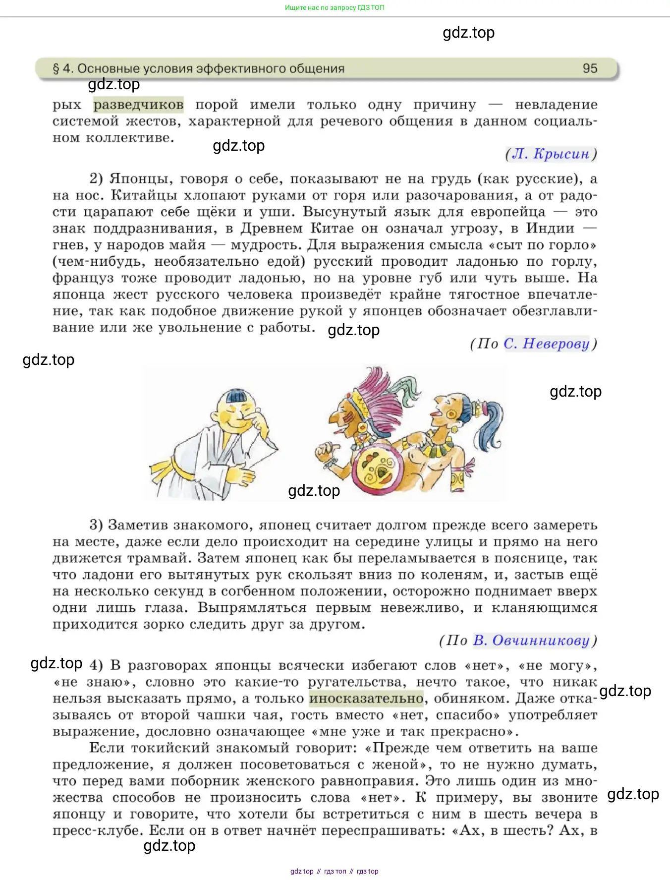 Русский язык, 10 класс Учебник, авторы: Львова Светлана Ивановна, Львов Валентин Витальевич, издательство Мнемозина, Москва, 2019, страница 95
