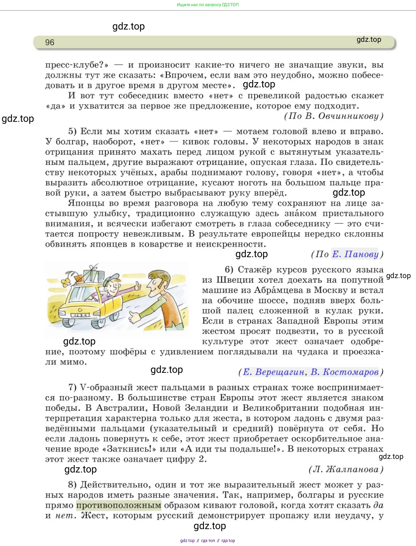 Русский язык, 10 класс Учебник, авторы: Львова Светлана Ивановна, Львов Валентин Витальевич, издательство Мнемозина, Москва, 2019, страница 96