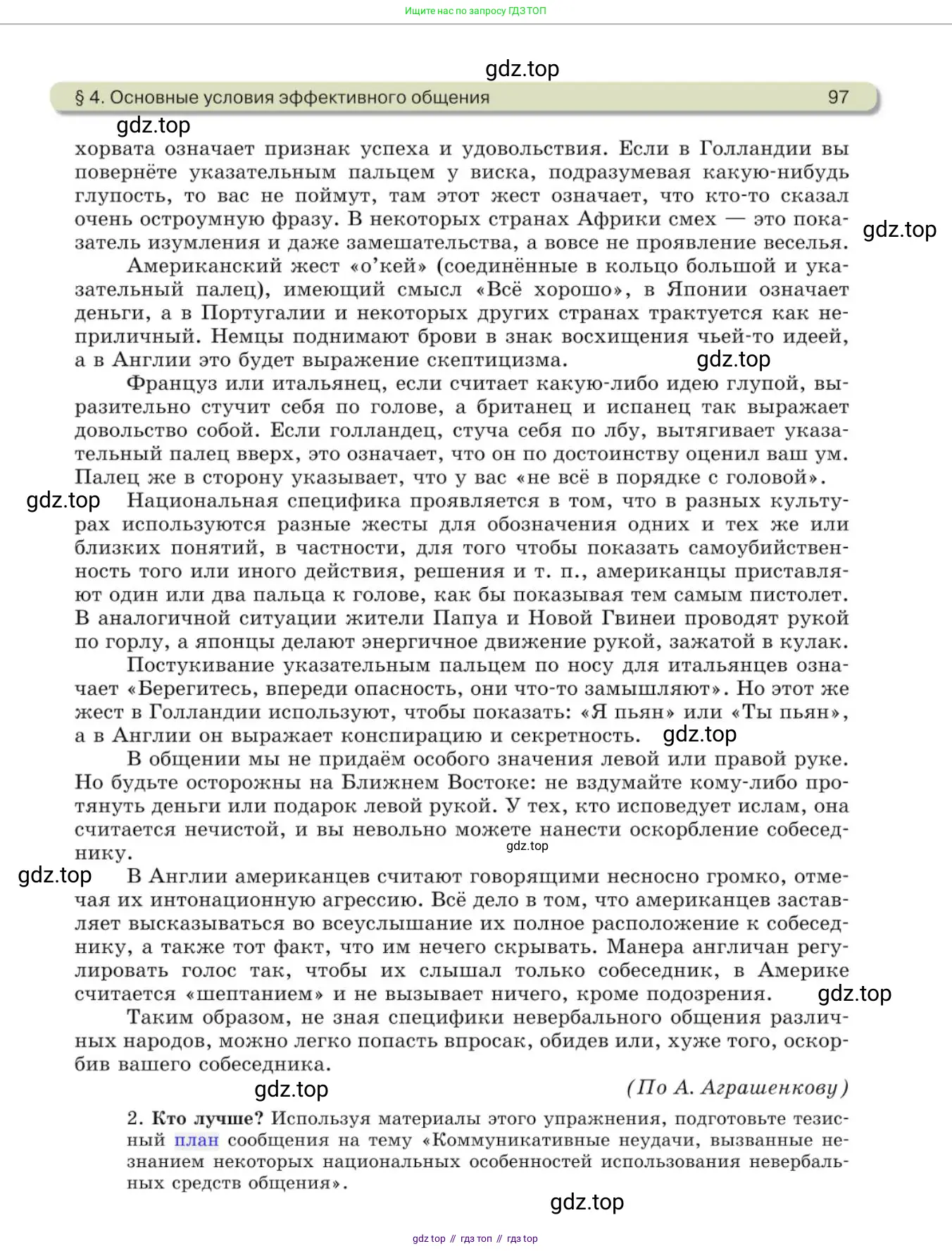 Русский язык, 10 класс Учебник, авторы: Львова Светлана Ивановна, Львов Валентин Витальевич, издательство Мнемозина, Москва, 2019, страница 97