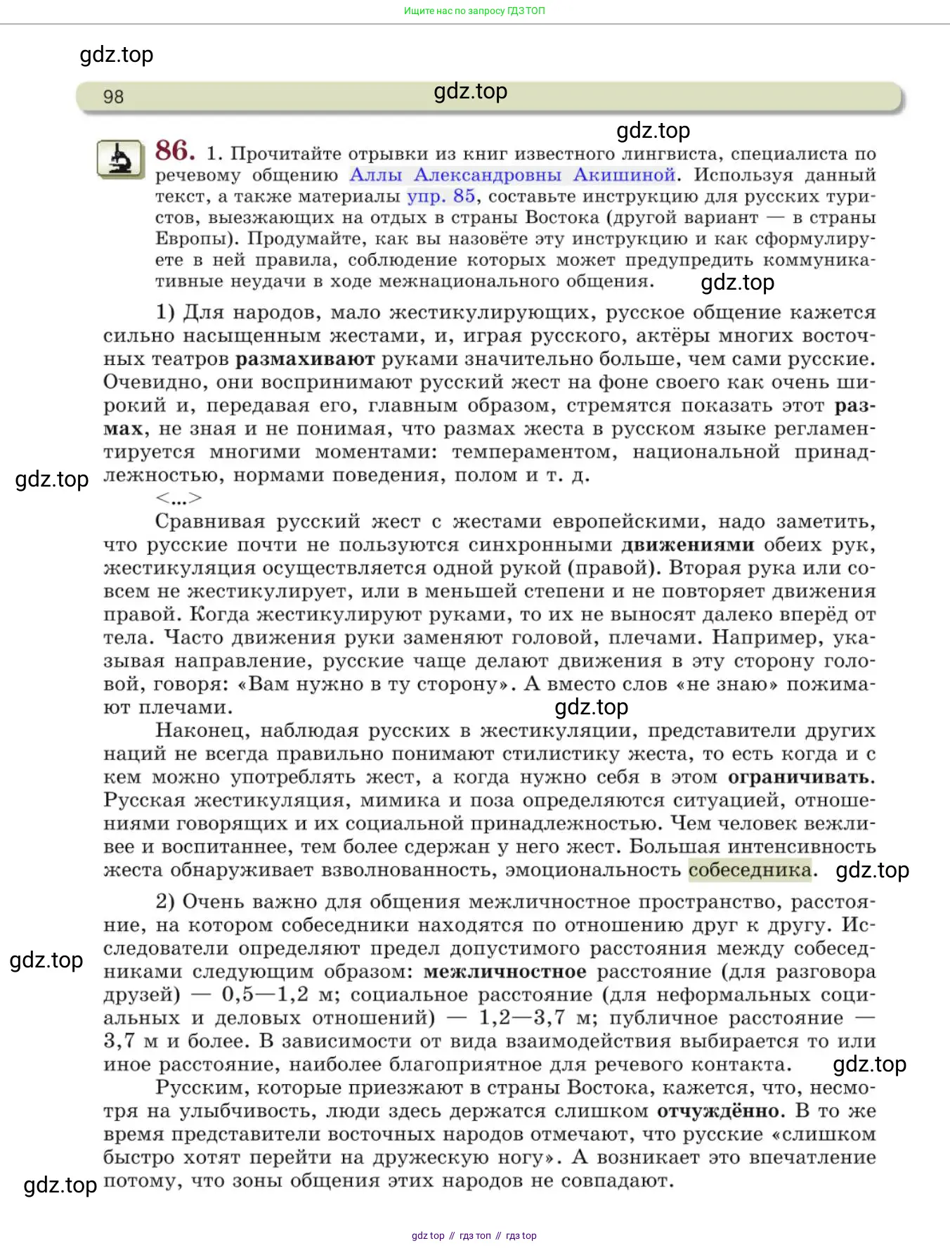 Русский язык, 10 класс Учебник, авторы: Львова Светлана Ивановна, Львов Валентин Витальевич, издательство Мнемозина, Москва, 2019, страница 98