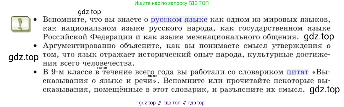 Русский язык, 10 класс Учебник, авторы: Львова Светлана Ивановна, Львов Валентин Витальевич, издательство Мнемозина, Москва, 2019, страница 7, Условие