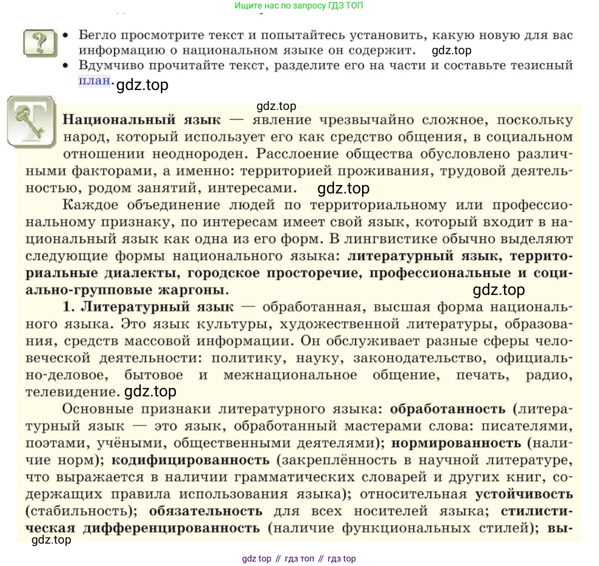 Русский язык, 10 класс Учебник, авторы: Львова Светлана Ивановна, Львов Валентин Витальевич, издательство Мнемозина, Москва, 2019, страница 10, Условие