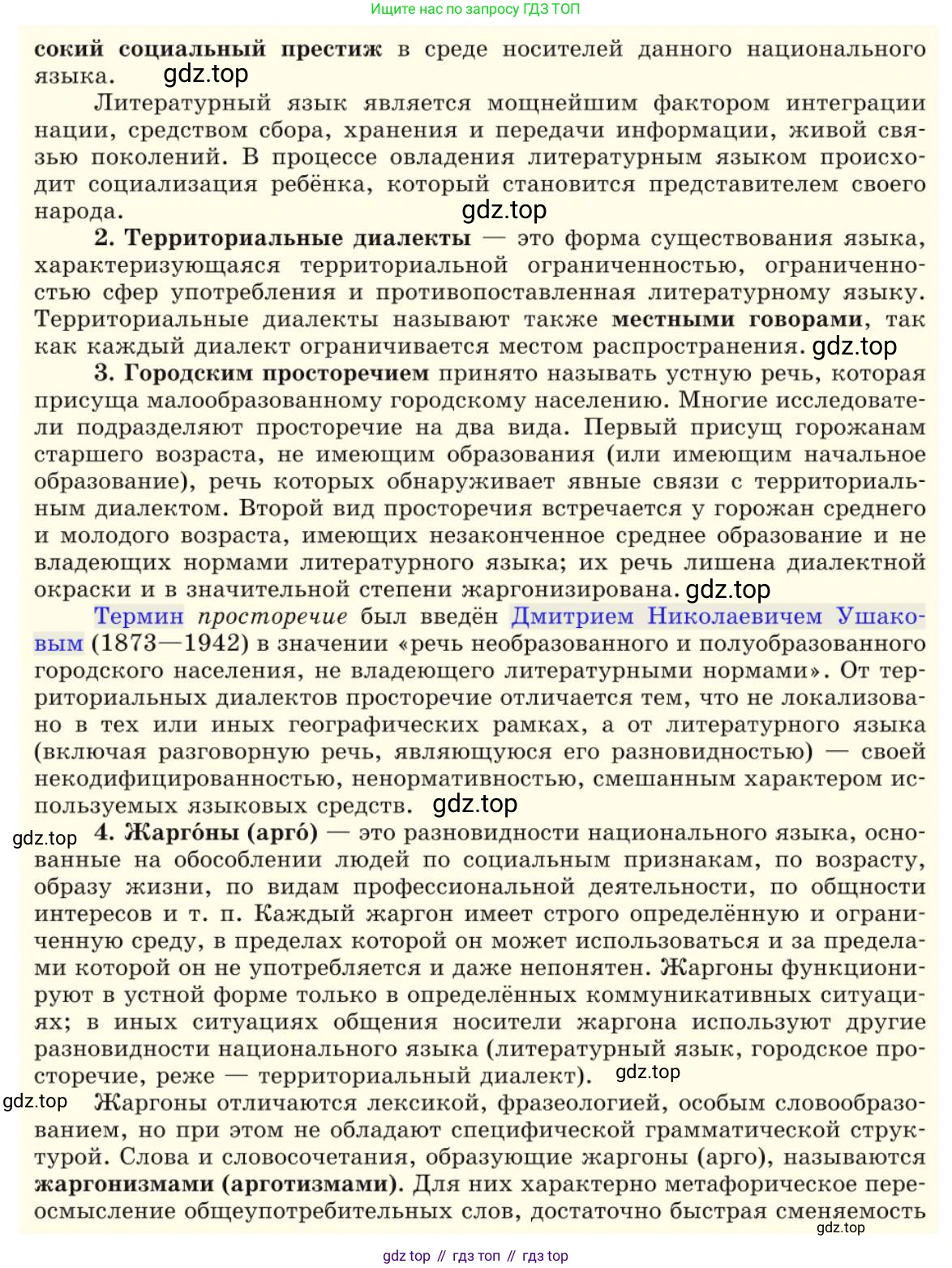 Русский язык, 10 класс Учебник, авторы: Львова Светлана Ивановна, Львов Валентин Витальевич, издательство Мнемозина, Москва, 2019, страница 10, Условие (продолжение 2)