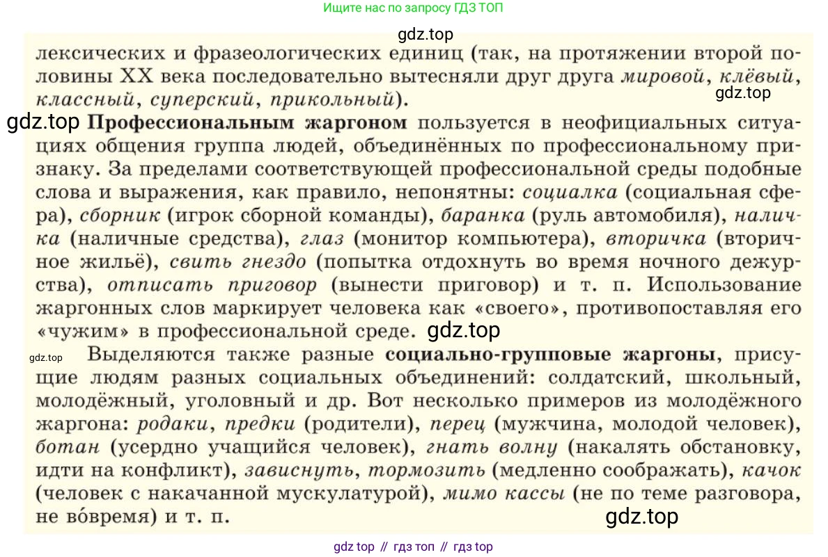 Русский язык, 10 класс Учебник, авторы: Львова Светлана Ивановна, Львов Валентин Витальевич, издательство Мнемозина, Москва, 2019, страница 10, Условие (продолжение 3)