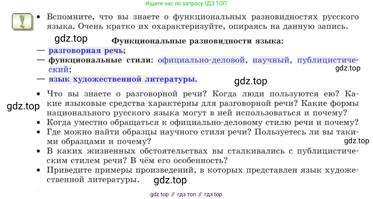 Русский язык, 10 класс Учебник, авторы: Львова Светлана Ивановна, Львов Валентин Витальевич, издательство Мнемозина, Москва, 2019, страница 15, Условие