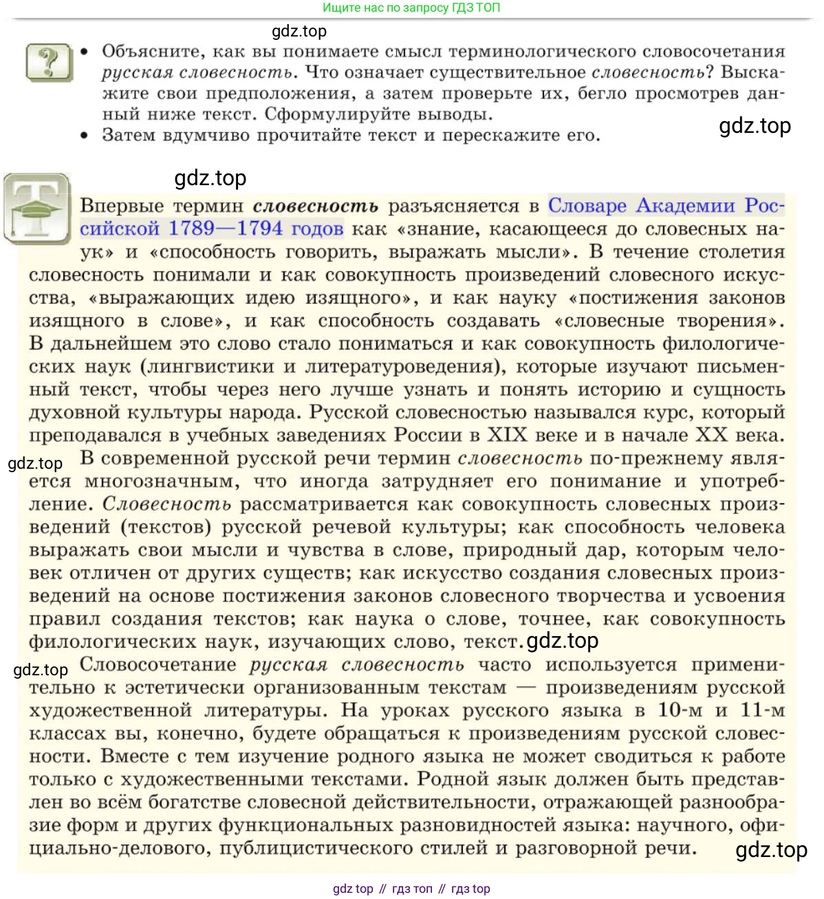 Русский язык, 10 класс Учебник, авторы: Львова Светлана Ивановна, Львов Валентин Витальевич, издательство Мнемозина, Москва, 2019, страница 17, Условие