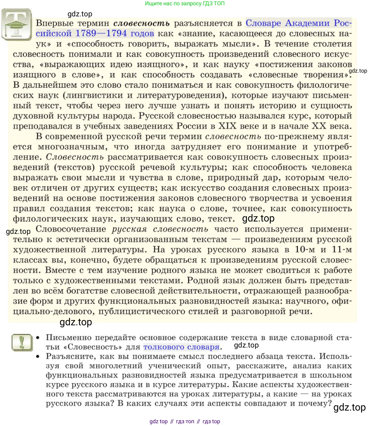 Русский язык, 10 класс Учебник, авторы: Львова Светлана Ивановна, Львов Валентин Витальевич, издательство Мнемозина, Москва, 2019, страница 17, Условие