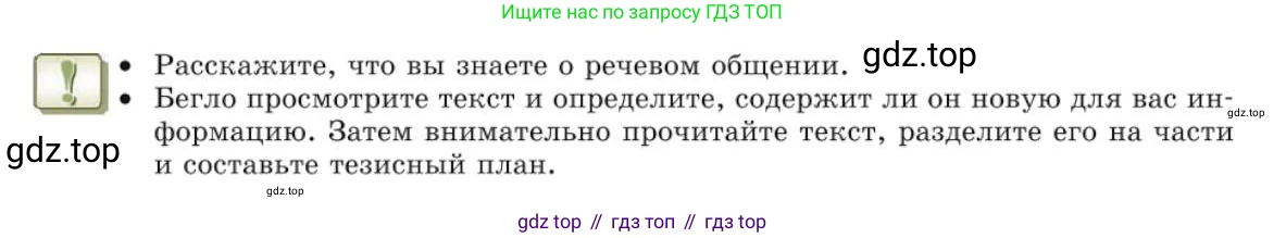 Русский язык, 10 класс Учебник, авторы: Львова Светлана Ивановна, Львов Валентин Витальевич, издательство Мнемозина, Москва, 2019, страница 18, Условие