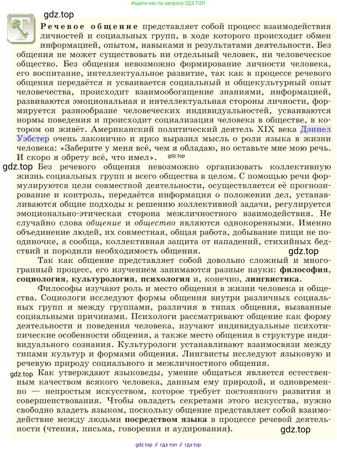 Русский язык, 10 класс Учебник, авторы: Львова Светлана Ивановна, Львов Валентин Витальевич, издательство Мнемозина, Москва, 2019, страница 18, Условие (продолжение 2)