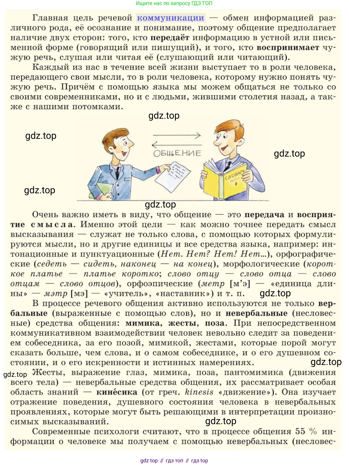 Русский язык, 10 класс Учебник, авторы: Львова Светлана Ивановна, Львов Валентин Витальевич, издательство Мнемозина, Москва, 2019, страница 18, Условие (продолжение 3)