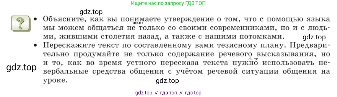 Русский язык, 10 класс Учебник, авторы: Львова Светлана Ивановна, Львов Валентин Витальевич, издательство Мнемозина, Москва, 2019, страница 21, Условие