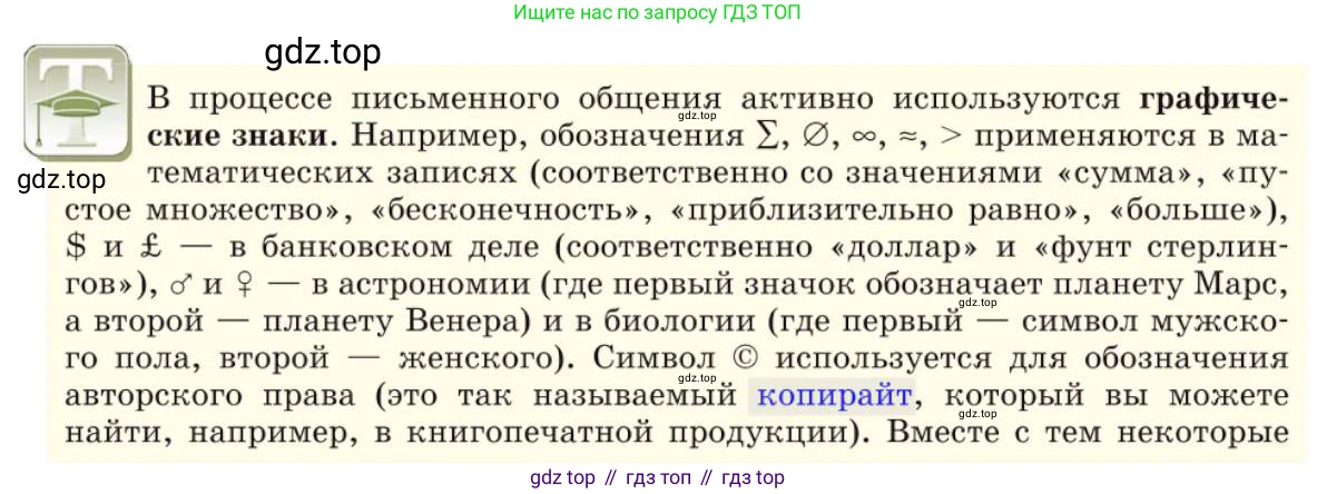 Русский язык, 10 класс Учебник, авторы: Львова Светлана Ивановна, Львов Валентин Витальевич, издательство Мнемозина, Москва, 2019, страница 32, Условие