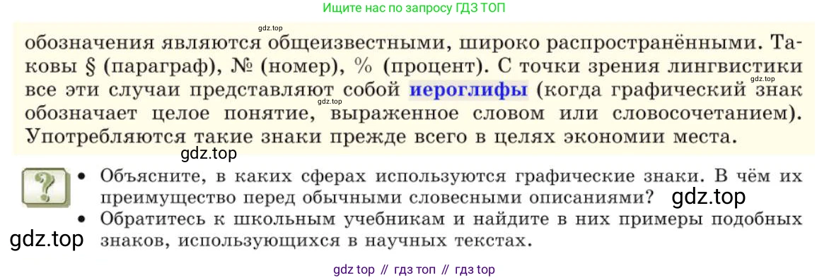 Русский язык, 10 класс Учебник, авторы: Львова Светлана Ивановна, Львов Валентин Витальевич, издательство Мнемозина, Москва, 2019, страница 32, Условие (продолжение 2)