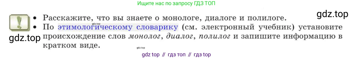 Русский язык, 10 класс Учебник, авторы: Львова Светлана Ивановна, Львов Валентин Витальевич, издательство Мнемозина, Москва, 2019, страница 32, Условие