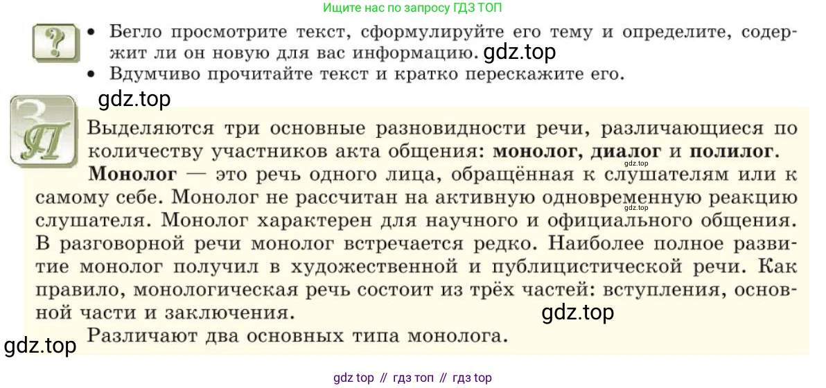 Русский язык, 10 класс Учебник, авторы: Львова Светлана Ивановна, Львов Валентин Витальевич, издательство Мнемозина, Москва, 2019, страница 32, Условие