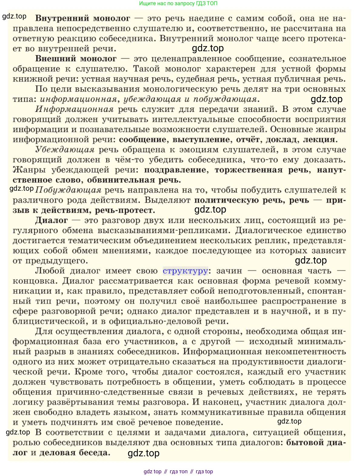 Русский язык, 10 класс Учебник, авторы: Львова Светлана Ивановна, Львов Валентин Витальевич, издательство Мнемозина, Москва, 2019, страница 32, Условие (продолжение 2)